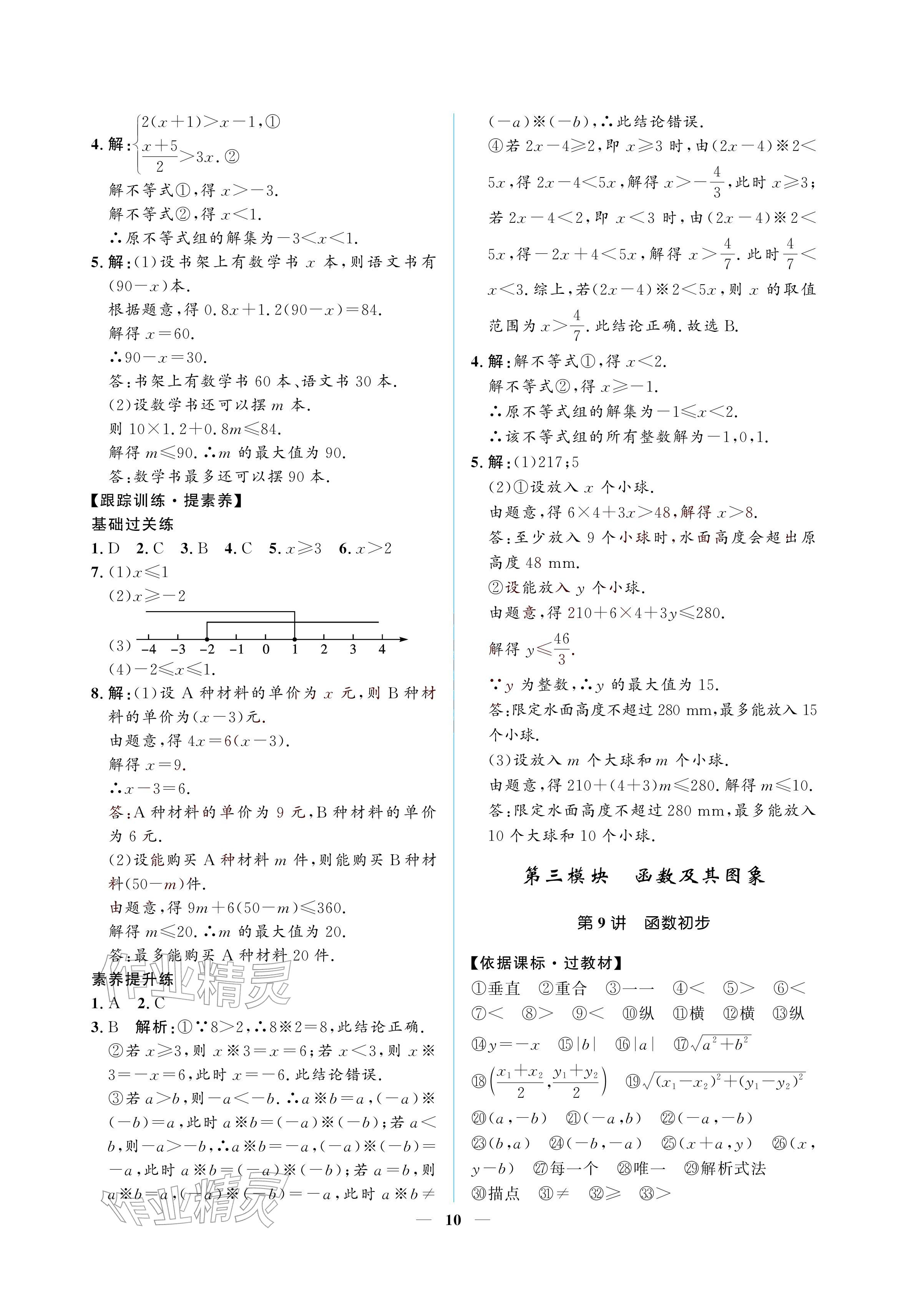 2026年初三总复习江西教育出版社数学中考&nbsp;参考答案第10页