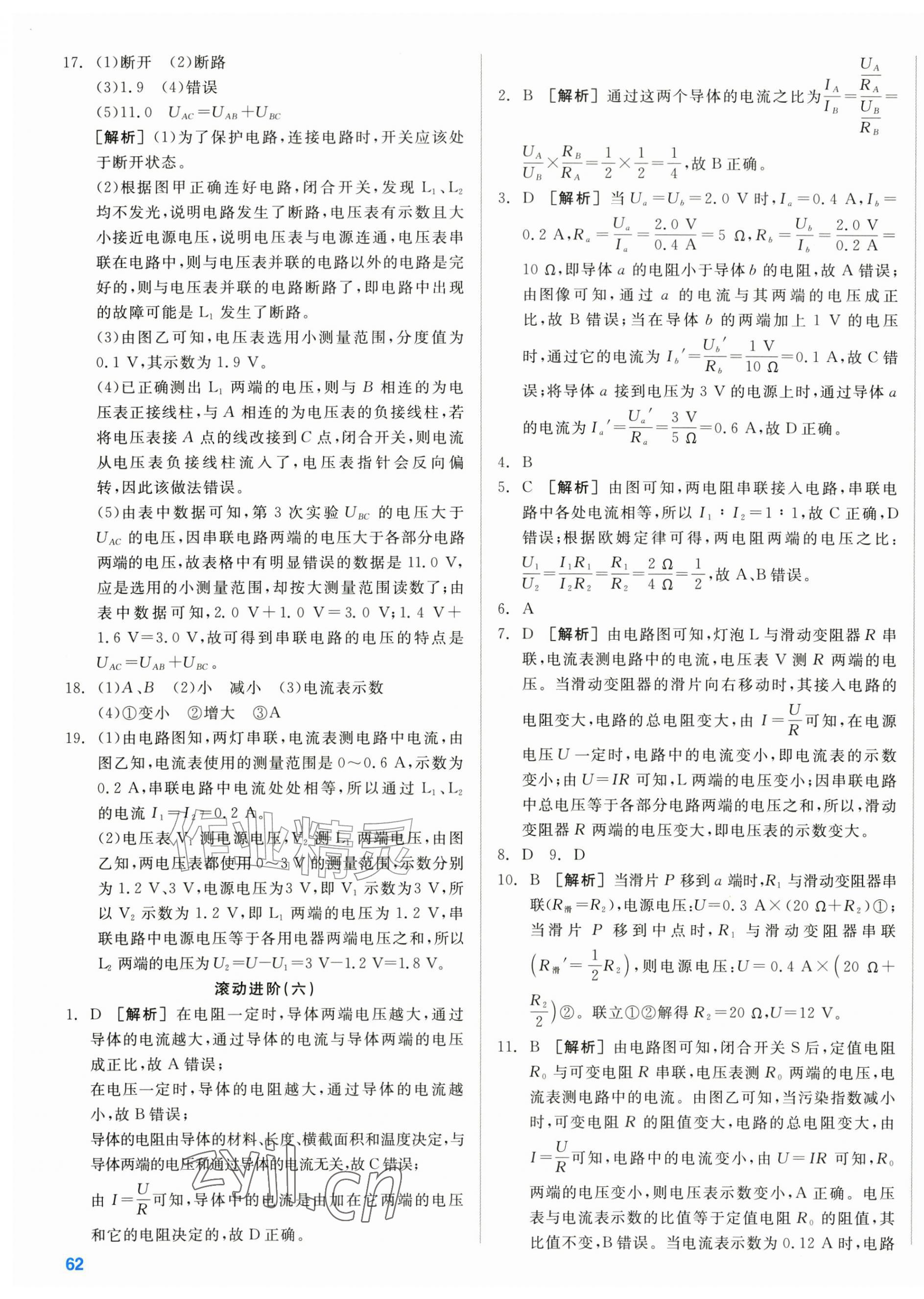 2026年全品小复习九年级物理全一册人教版新疆专版&nbsp;第7页