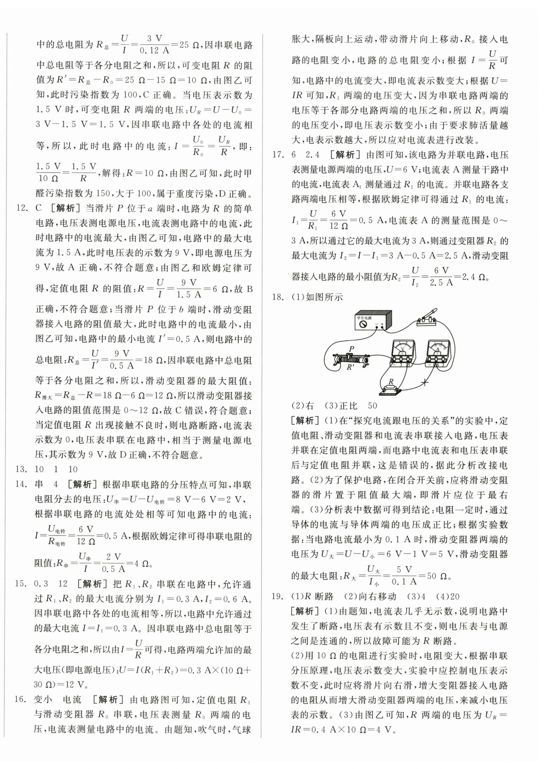 2026年全品小复习九年级物理全一册人教版新疆专版&nbsp;第8页