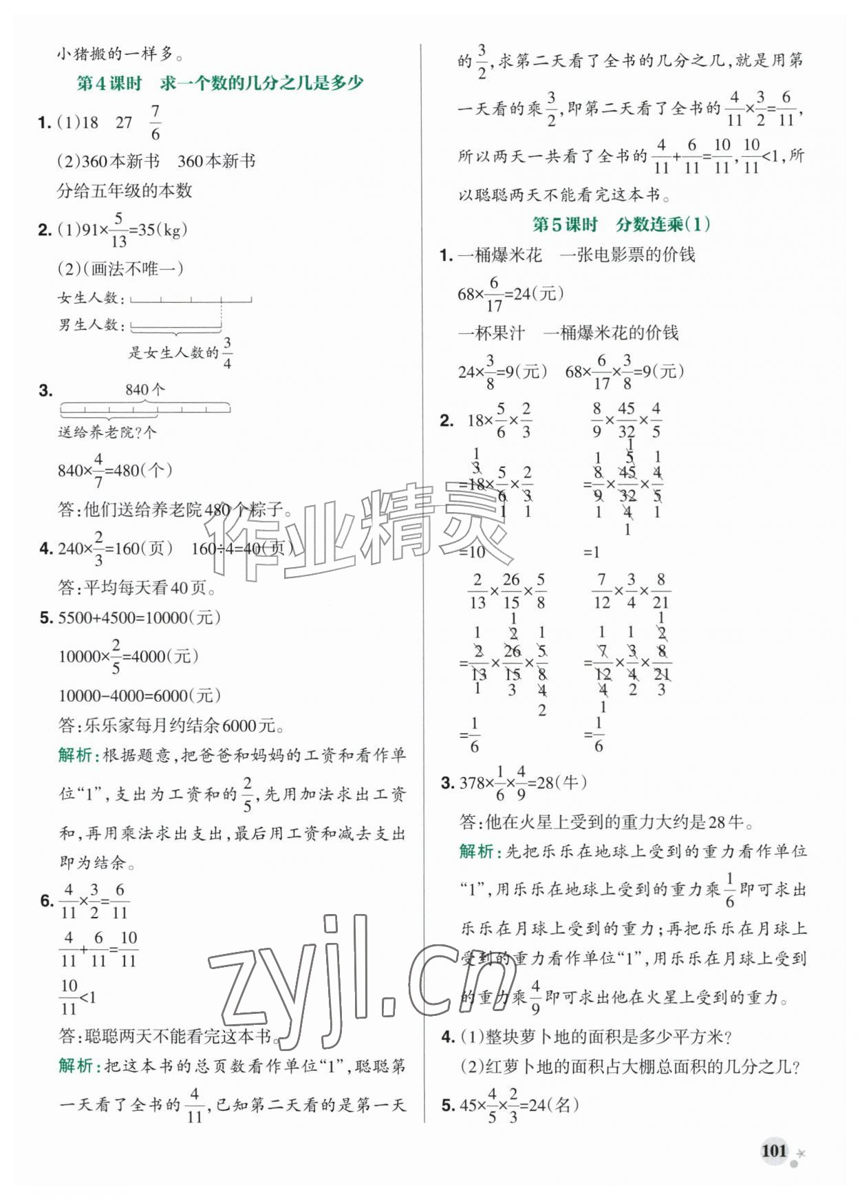 2026年小学学霸作业本五年级数学上册青岛版54制&nbsp;参考答案第9页