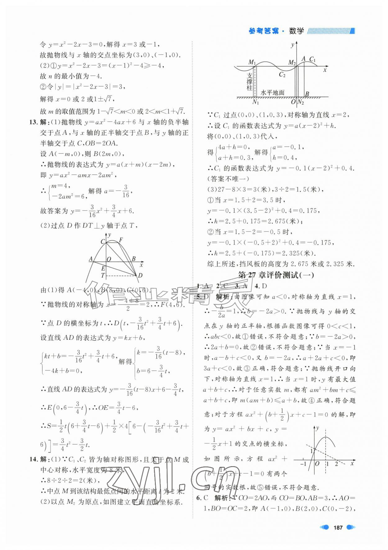 2026年上海作业九年级数学上册沪教版五四制&nbsp;第13页