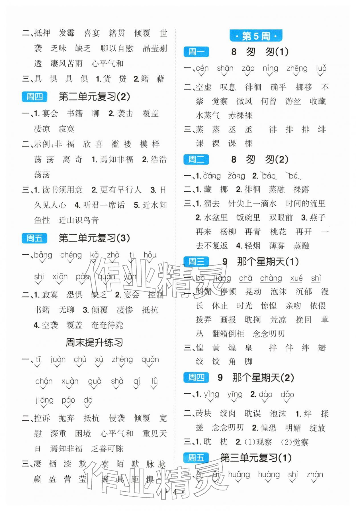 2026年阳光同学默写小达人六年级语文下册人教版&nbsp;第4页