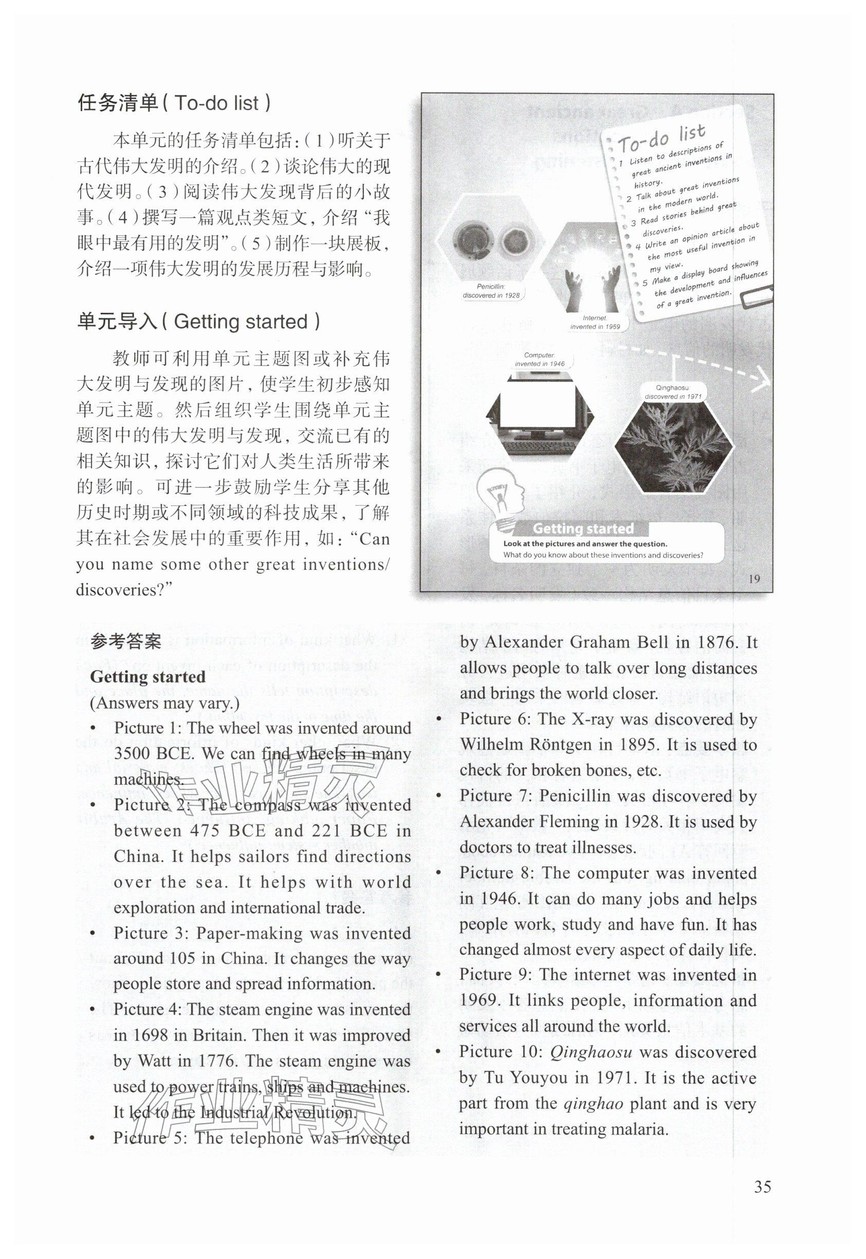 2026年教材课本八年级英语下册沪教版五四制&nbsp;参考答案第35页