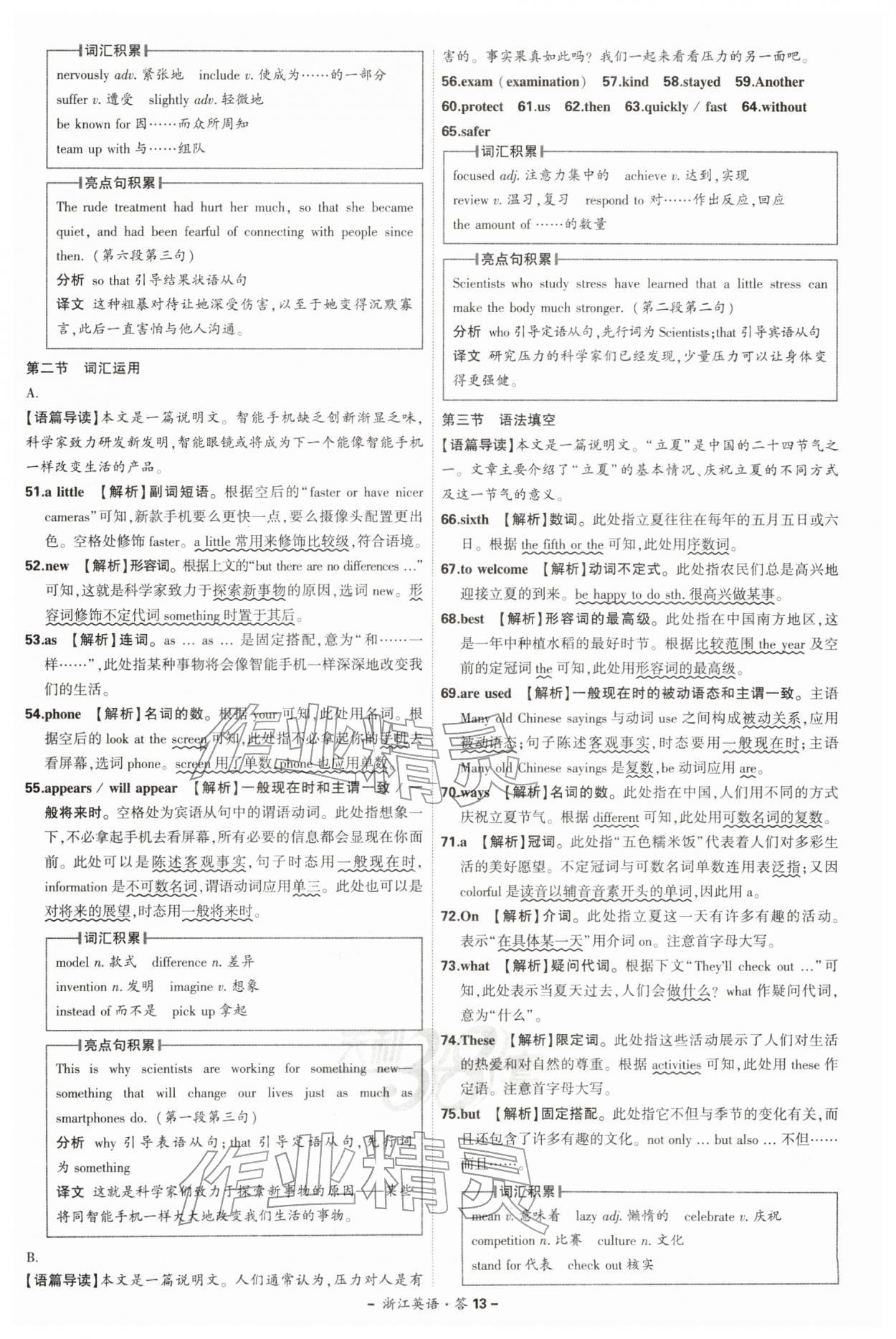 2026年天利38套牛皮卷浙江省中考试题精粹英语&nbsp;第13页