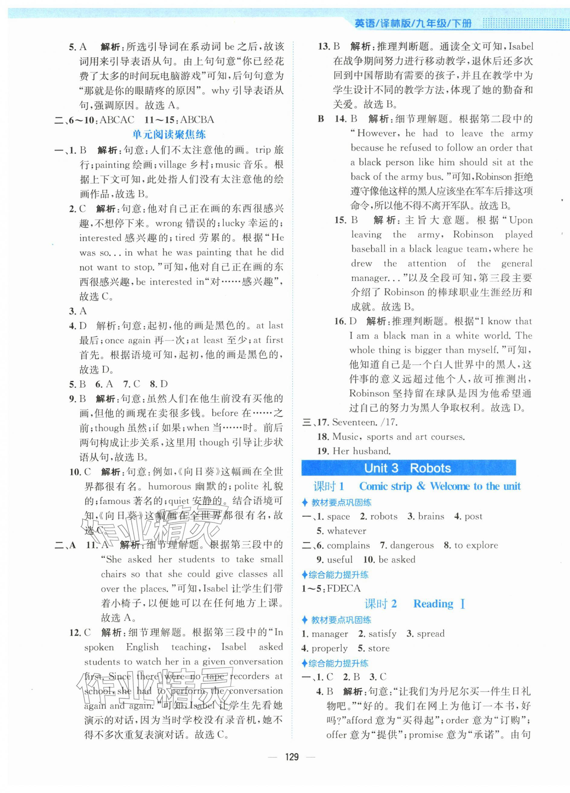 2026年新编基础训练九年级英语下册译林版&nbsp;第5页