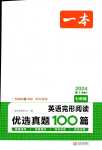 2024年一本七年級英語全一冊完形閱讀優(yōu)選真題100篇