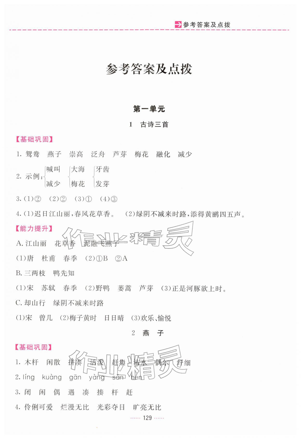 2026年三维数字课堂三年级语文下册人教版&nbsp;第1页