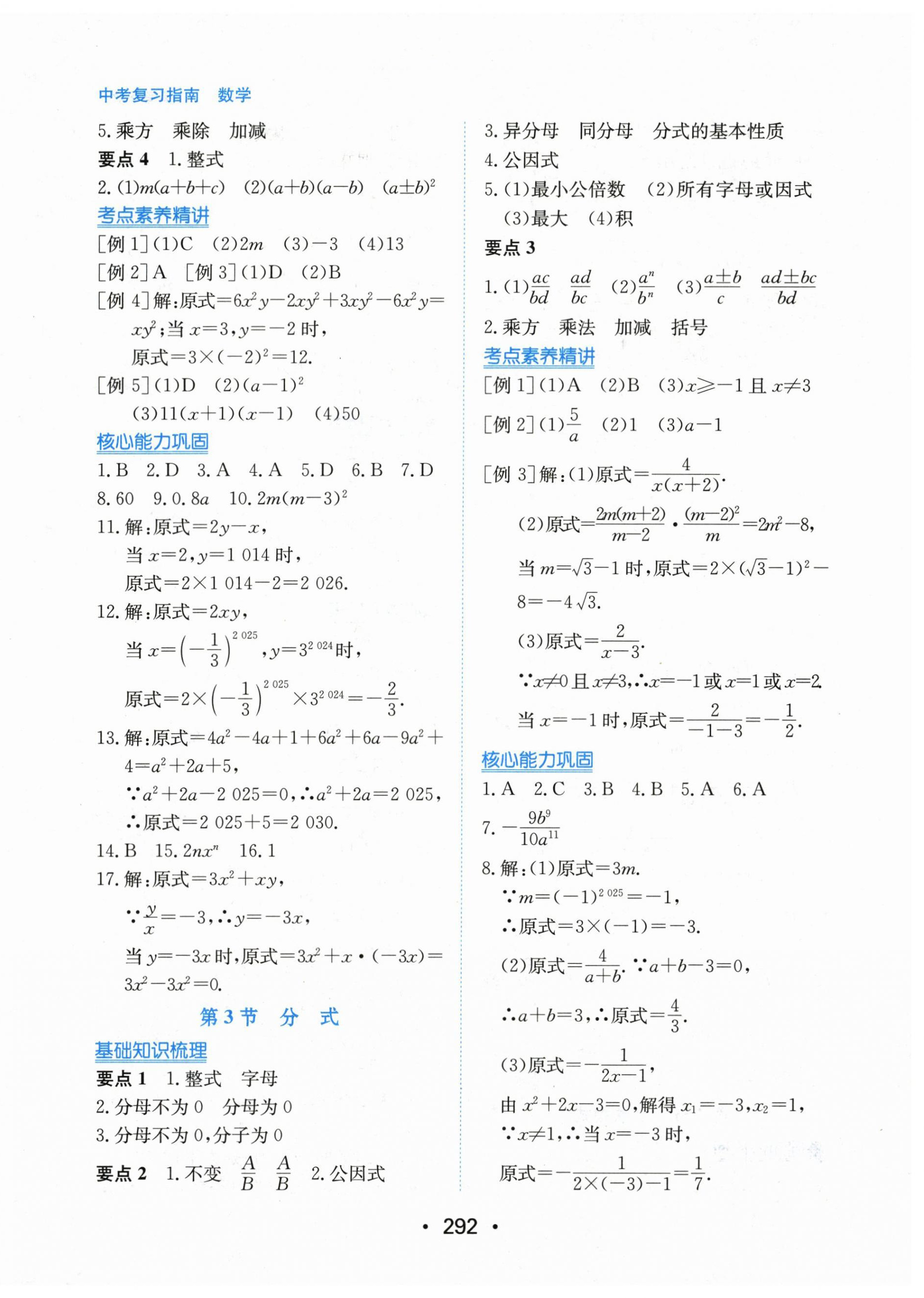 2026年中考复习指南长江少年儿童出版社数学中考广东专版&nbsp;第2页