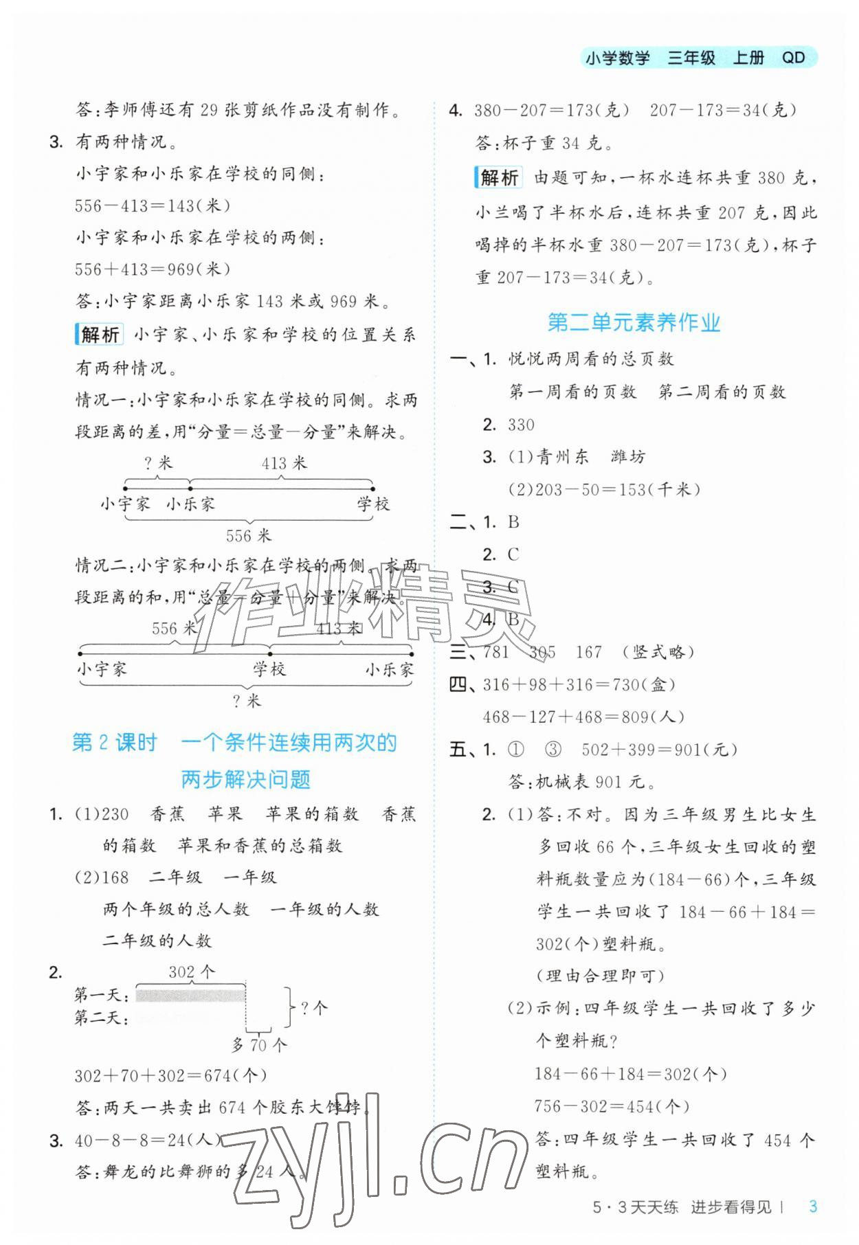 2026年53天天练三年级数学上册青岛版&nbsp;第3页