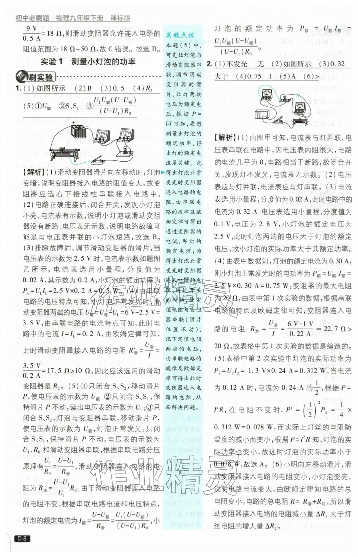 2026年初中必刷题九年级物理下册苏科版&nbsp;第8页