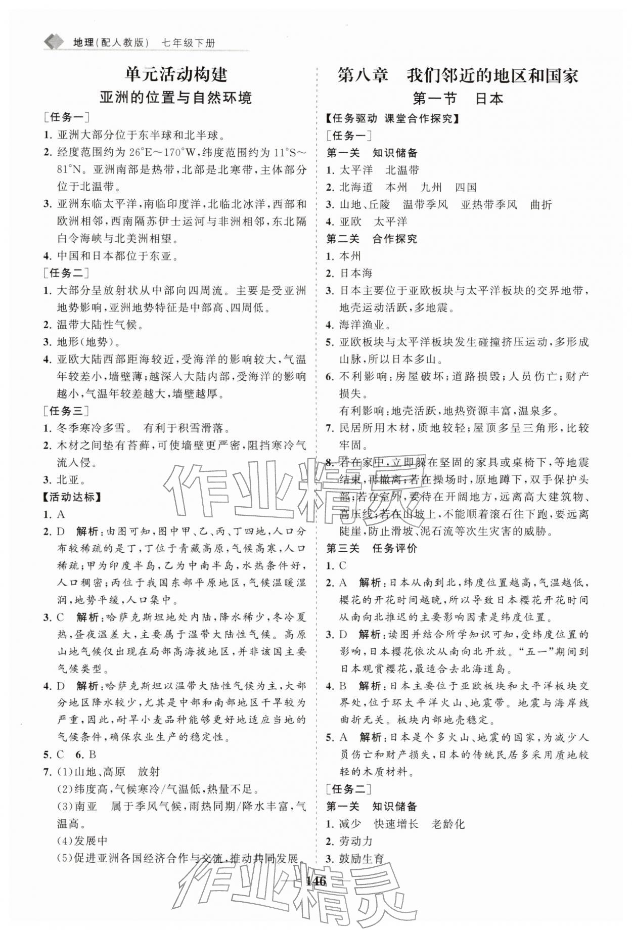 2026年新课程同步练习册七年级地理下册人教版&nbsp;第4页