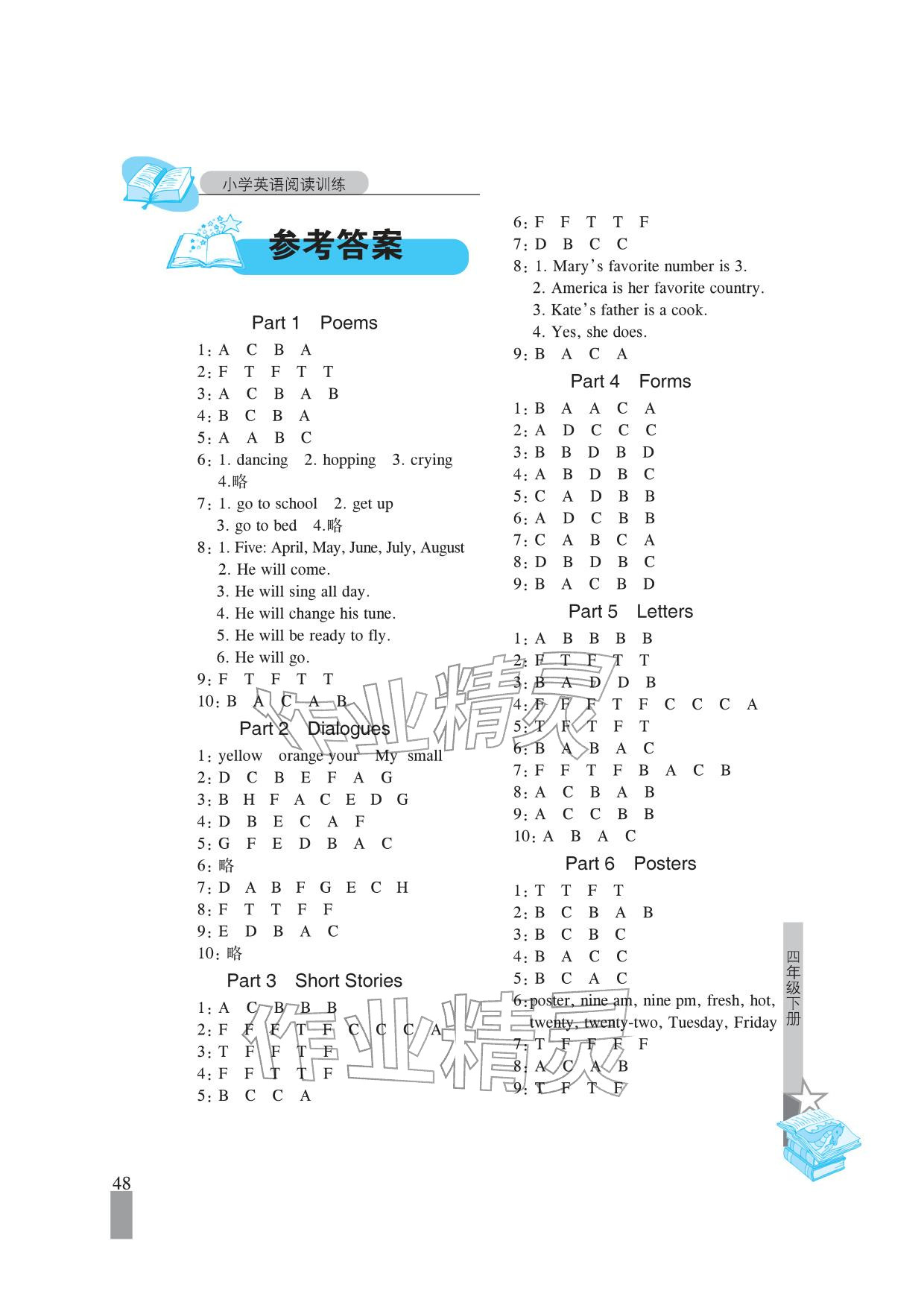 2026年阅读训练武汉出版社四年级下册剑桥版&nbsp;参考答案第1页