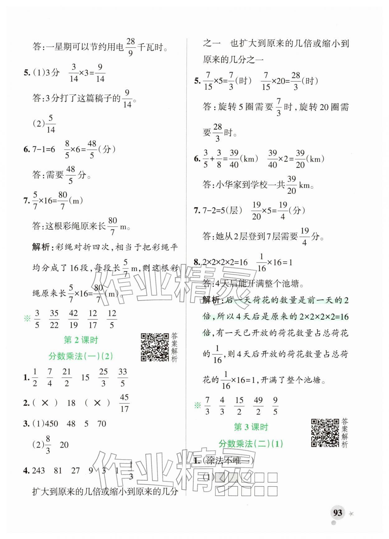 2026年小学学霸作业本五年级数学下册北师大版&nbsp;参考答案第9页