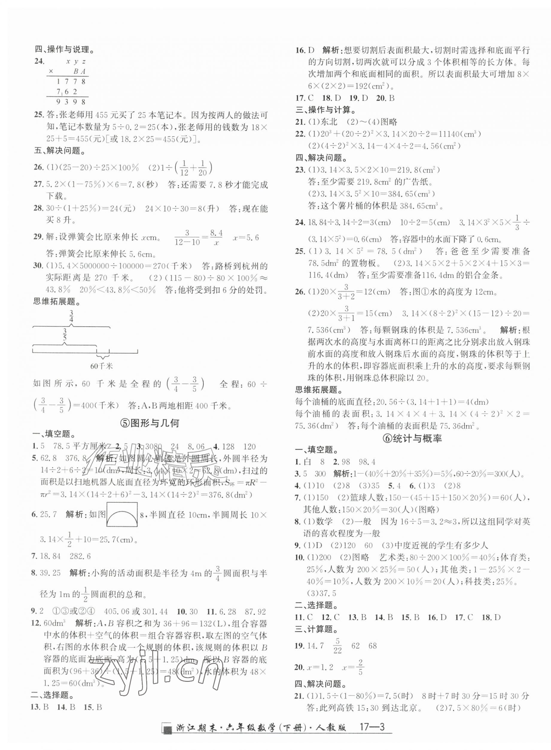 2026年励耘书业浙江期末六年级数学下册人教版&nbsp;第3页