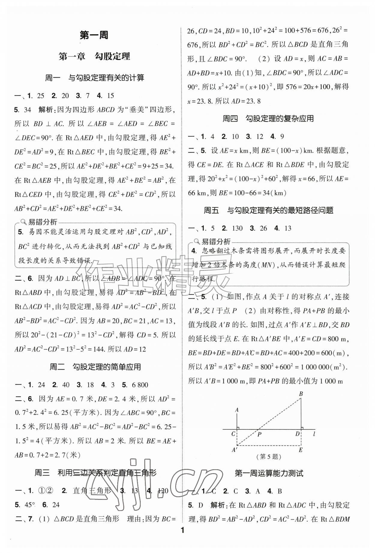 2026年通城学典初中数学运算能手八年级数学上册北师大版&nbsp;第1页