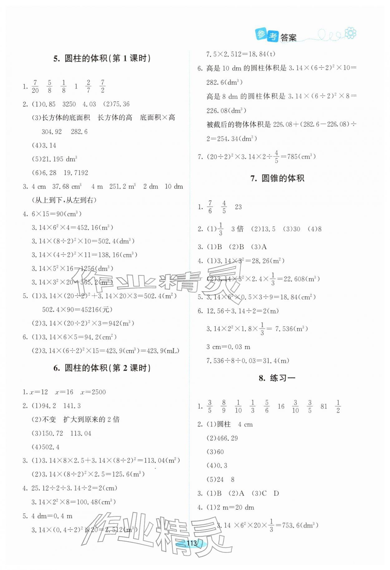 2026年课堂精练六年级数学下册北师大版双色&nbsp;第3页