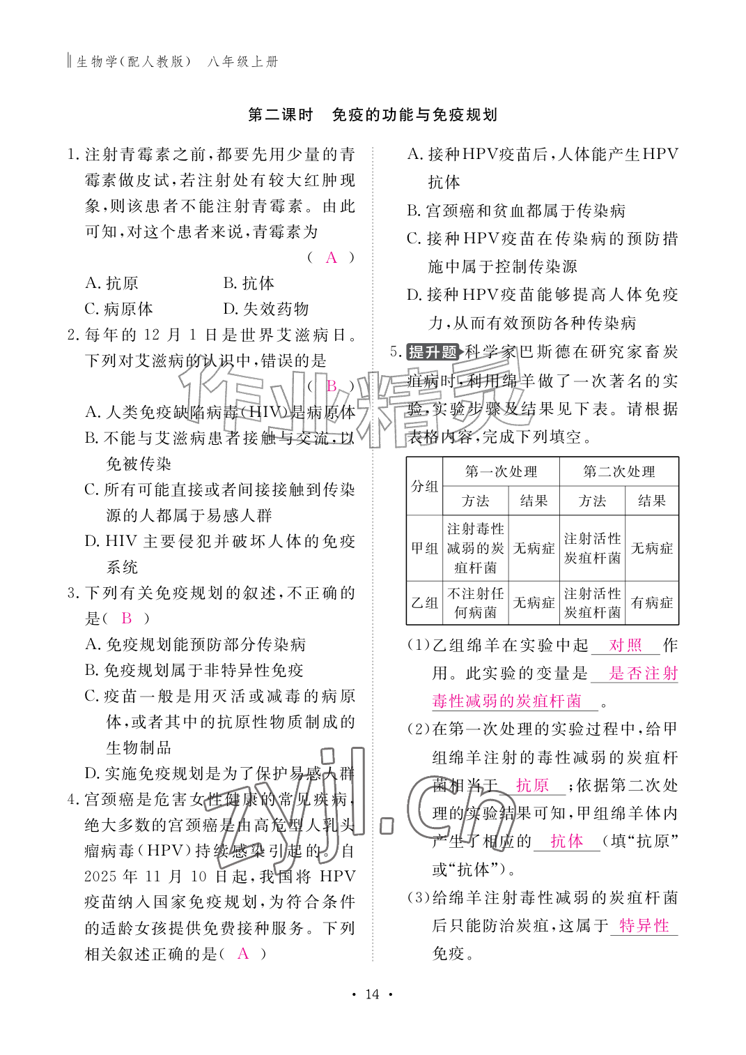 2026年作业本江西教育出版社八年级生物上册人教版&nbsp;参考答案第12页