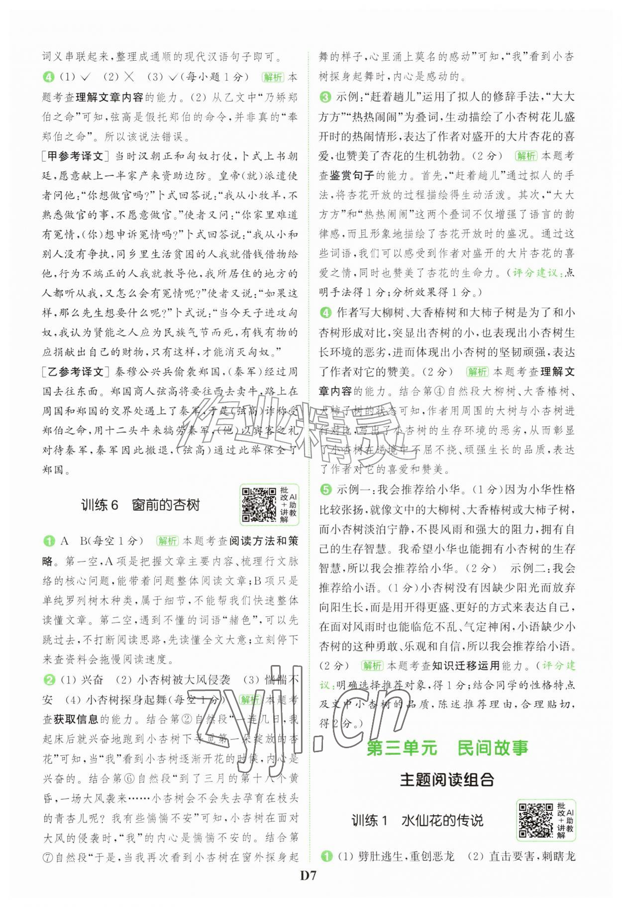 2026年通成学典组合训练五年级语文上册人教版&nbsp;第7页