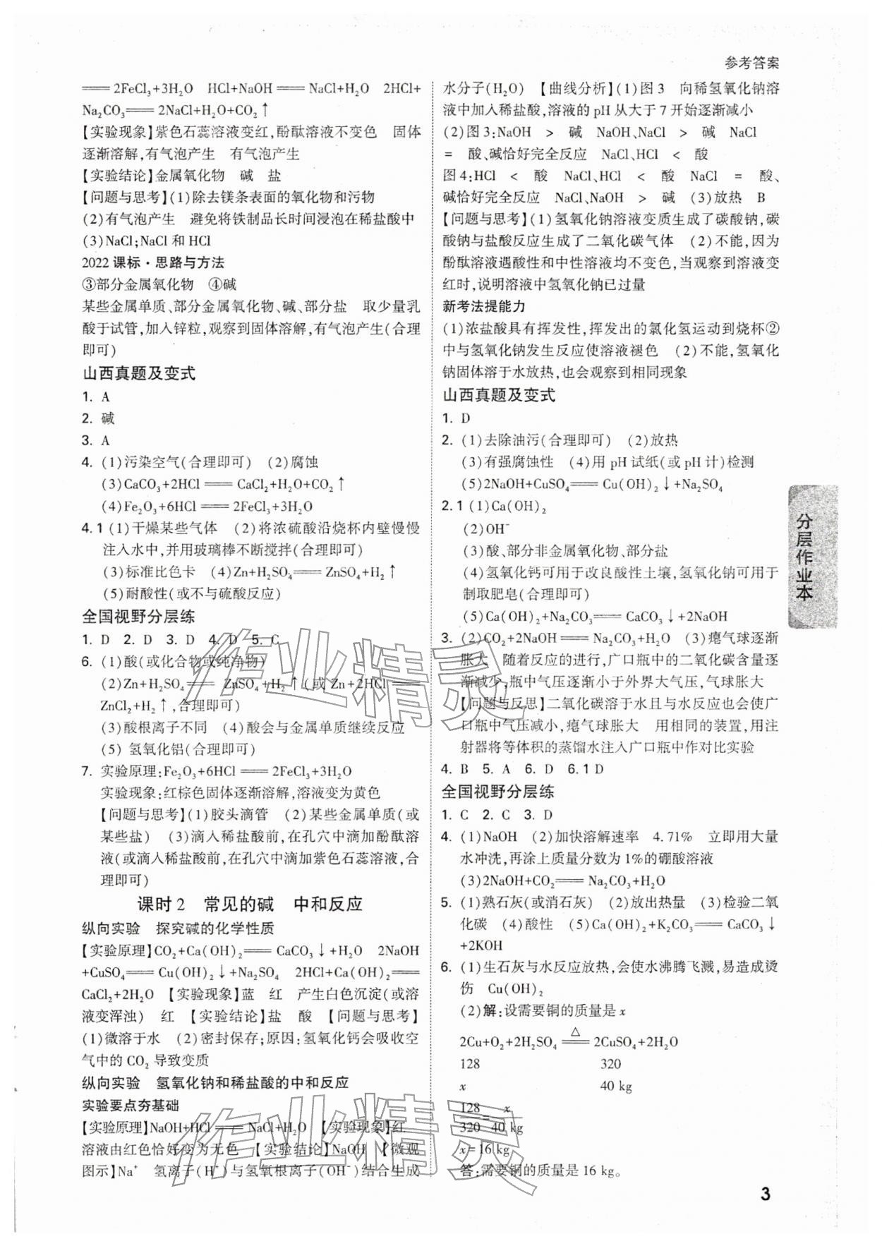 2026年万唯中考试题研究化学山西专版&nbsp;参考答案第3页