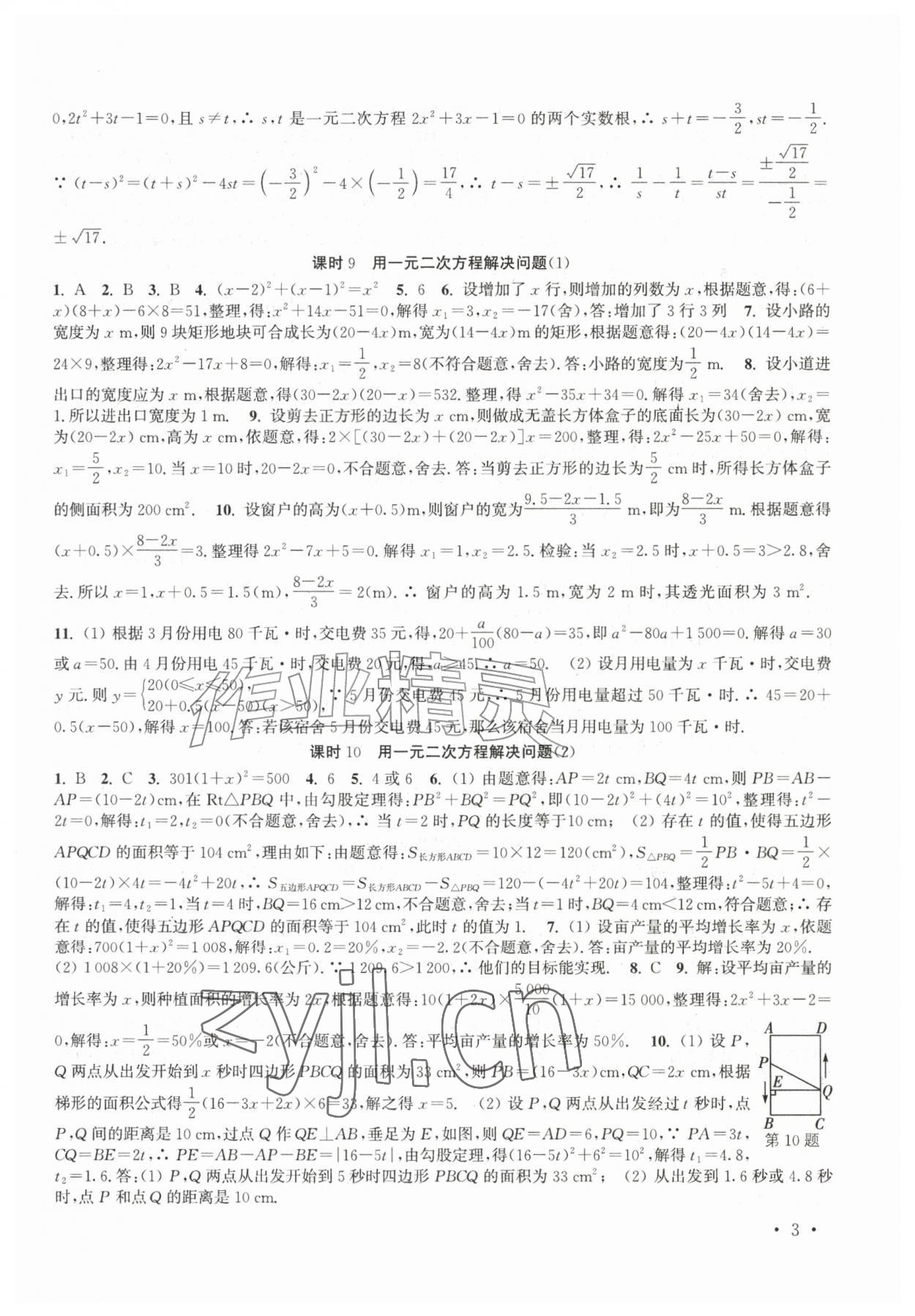 2026年高效精练九年级数学上册苏科版&nbsp;第3页