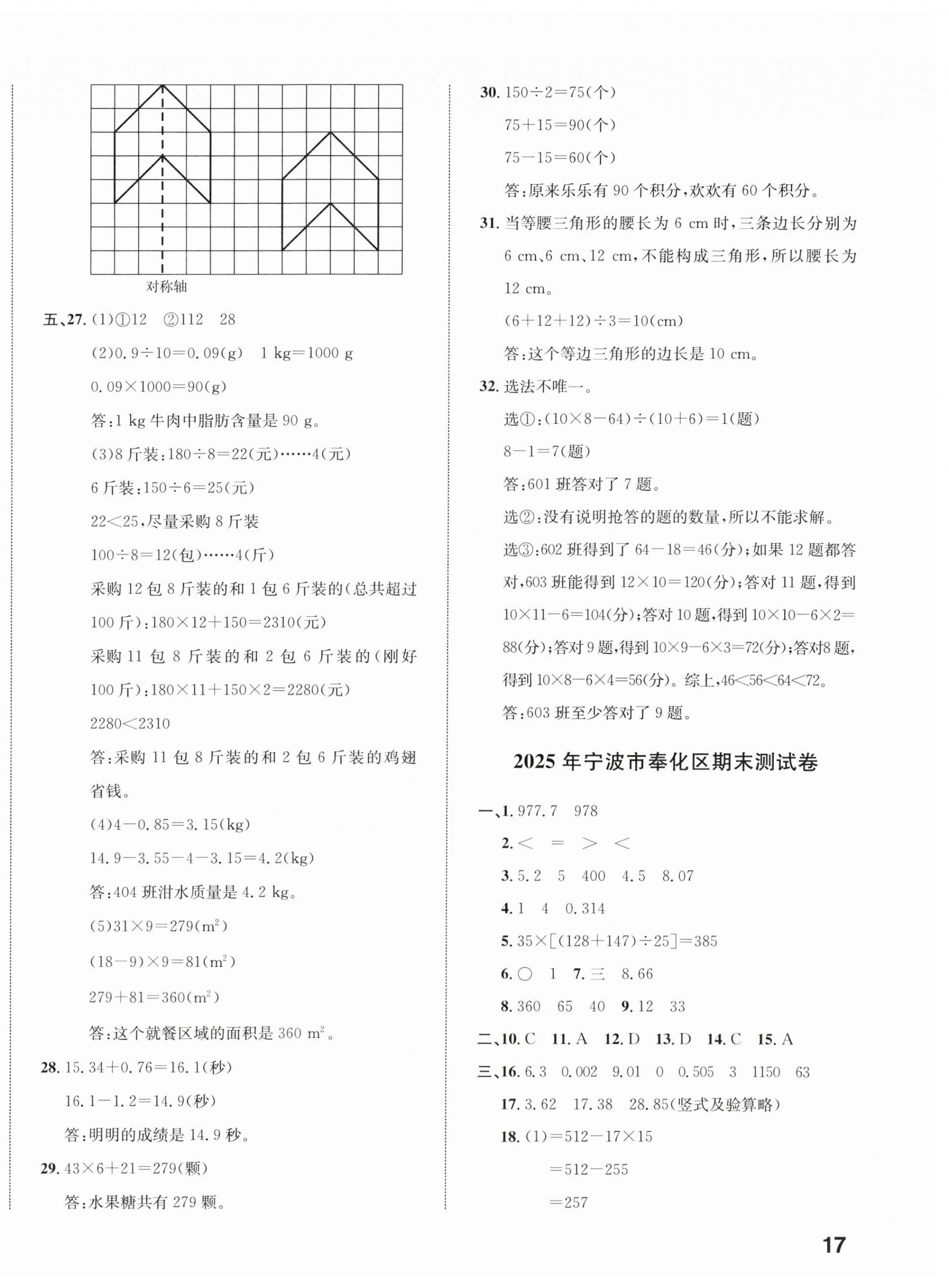2026年浙点通期末卷四年级数学下册人教版&nbsp;参考答案第3页