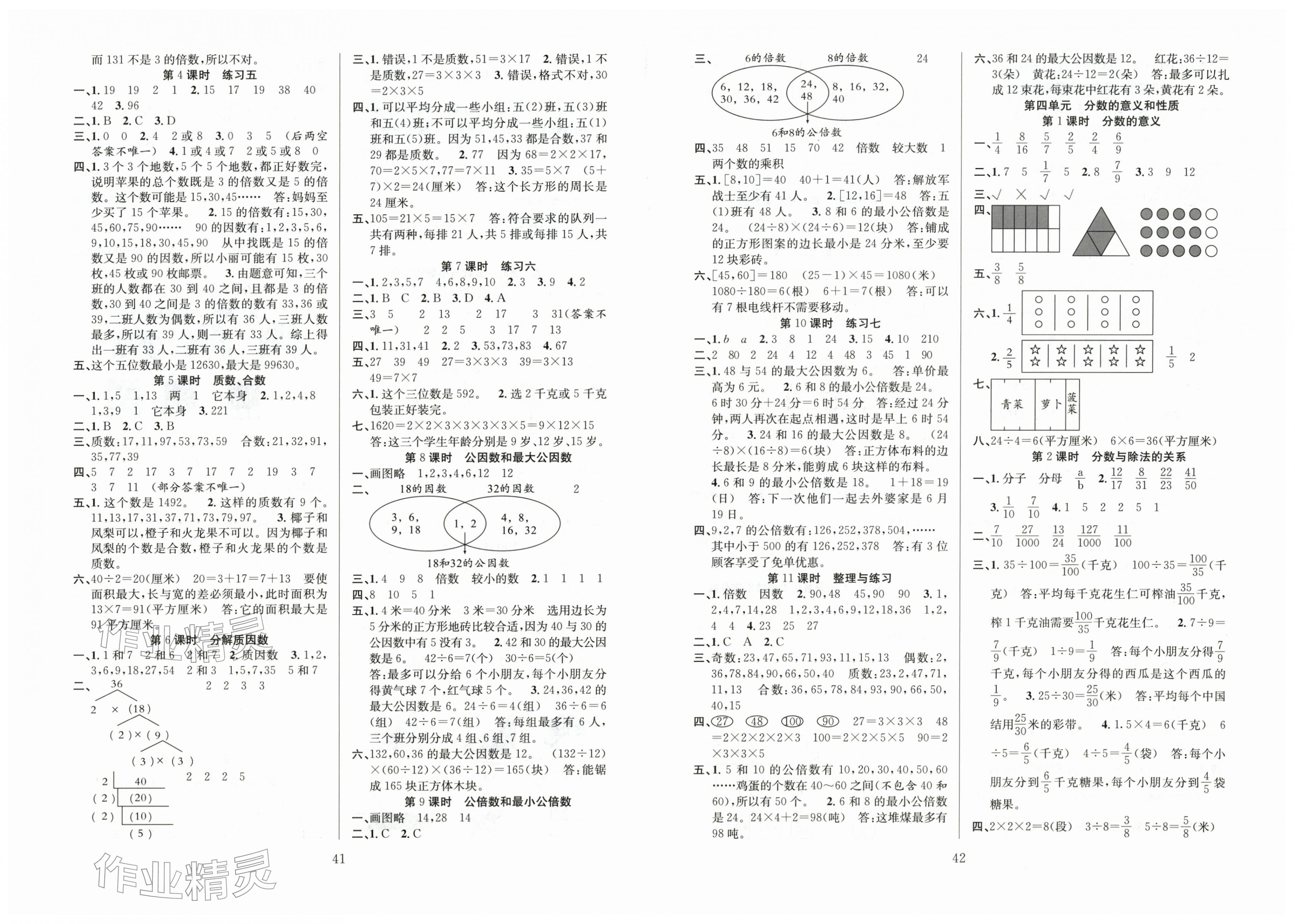2026年阳光课堂课时作业五年级数学下册苏教版&nbsp;第3页