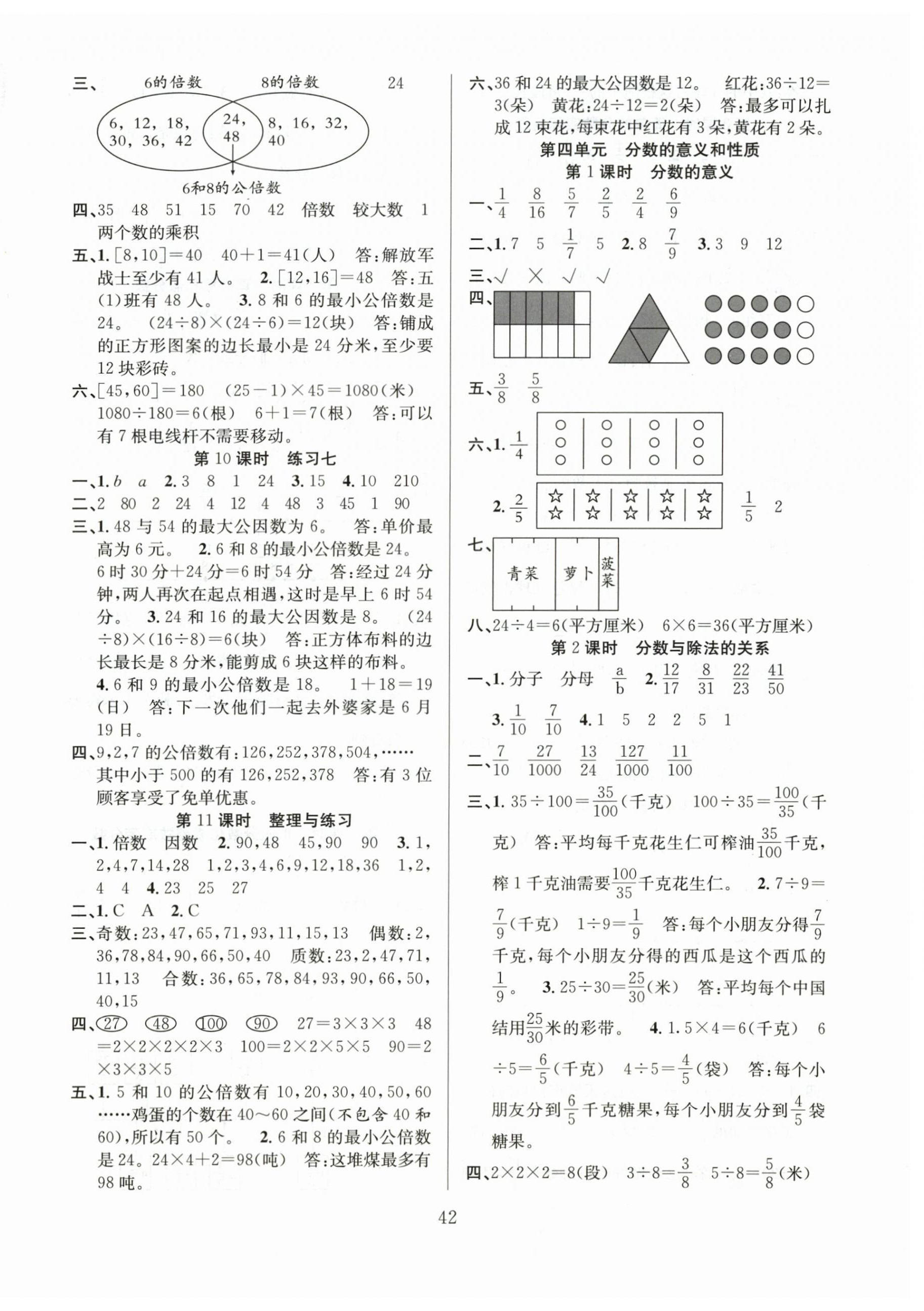 2026年阳光课堂课时作业五年级数学下册苏教版&nbsp;第6页