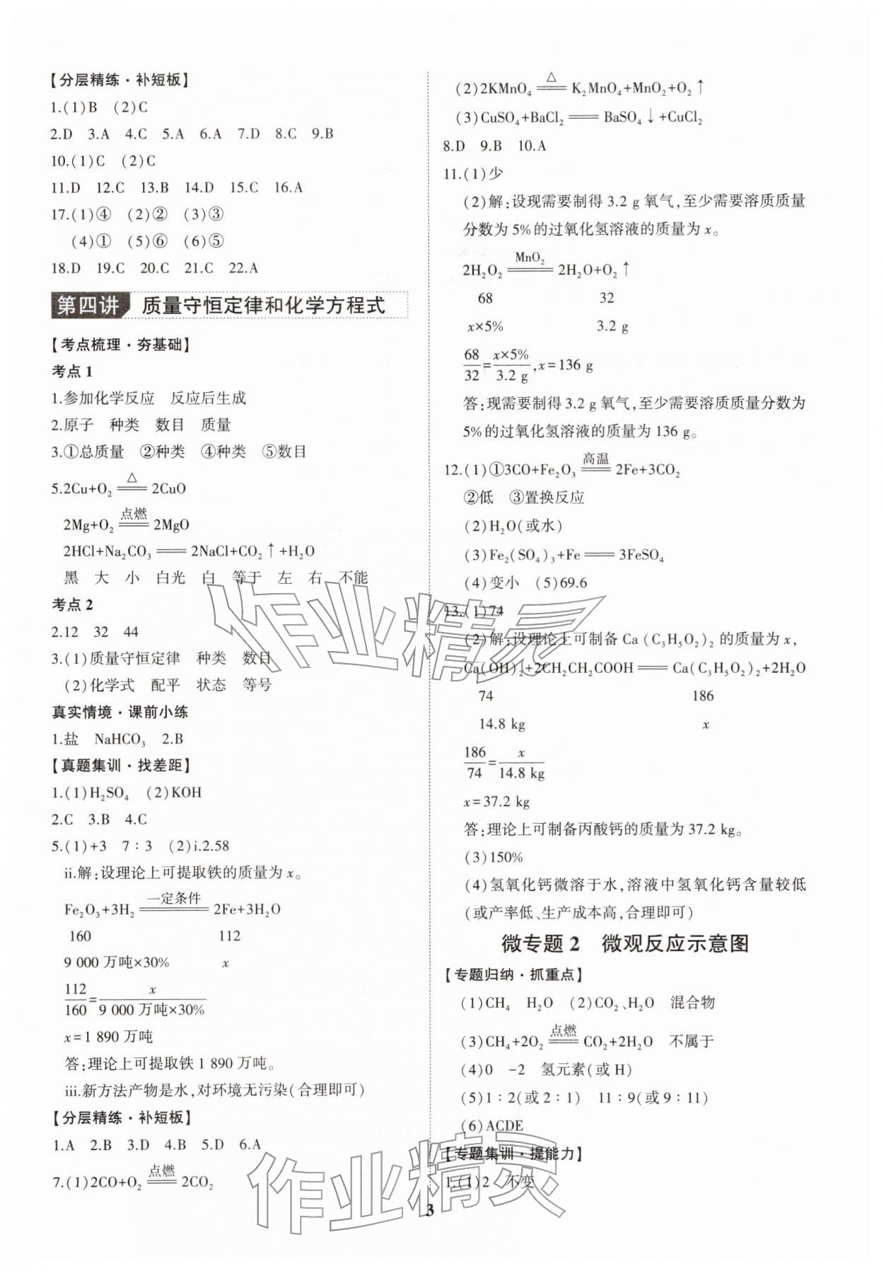 2026年命题研究化学广东专版&nbsp;第3页