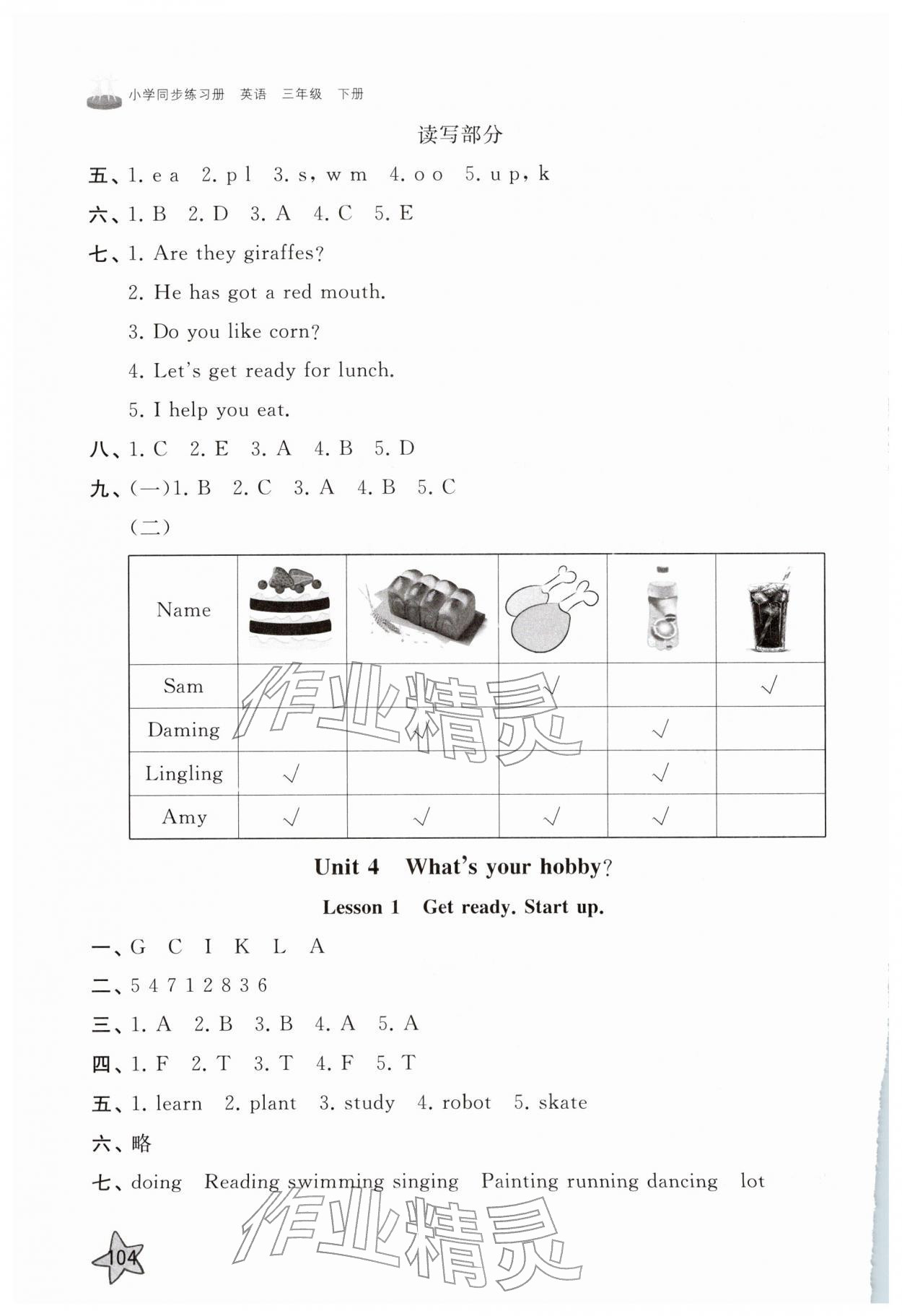 2026年同步练习册山东友谊出版社三年级英语下册外研版&nbsp;参考答案第5页