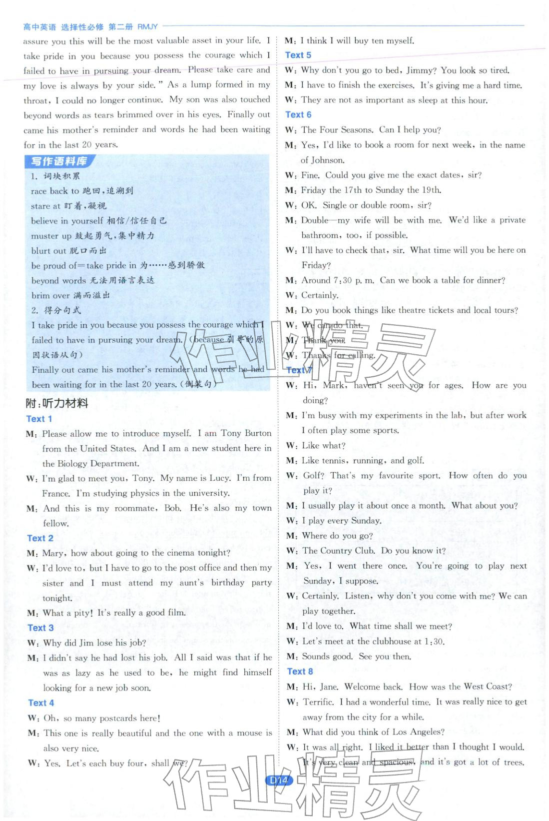 2026年實(shí)驗(yàn)班全優(yōu)檢測(cè)卷高中英語(yǔ)選擇性必修第二冊(cè)人教版&nbsp;第14頁(yè)