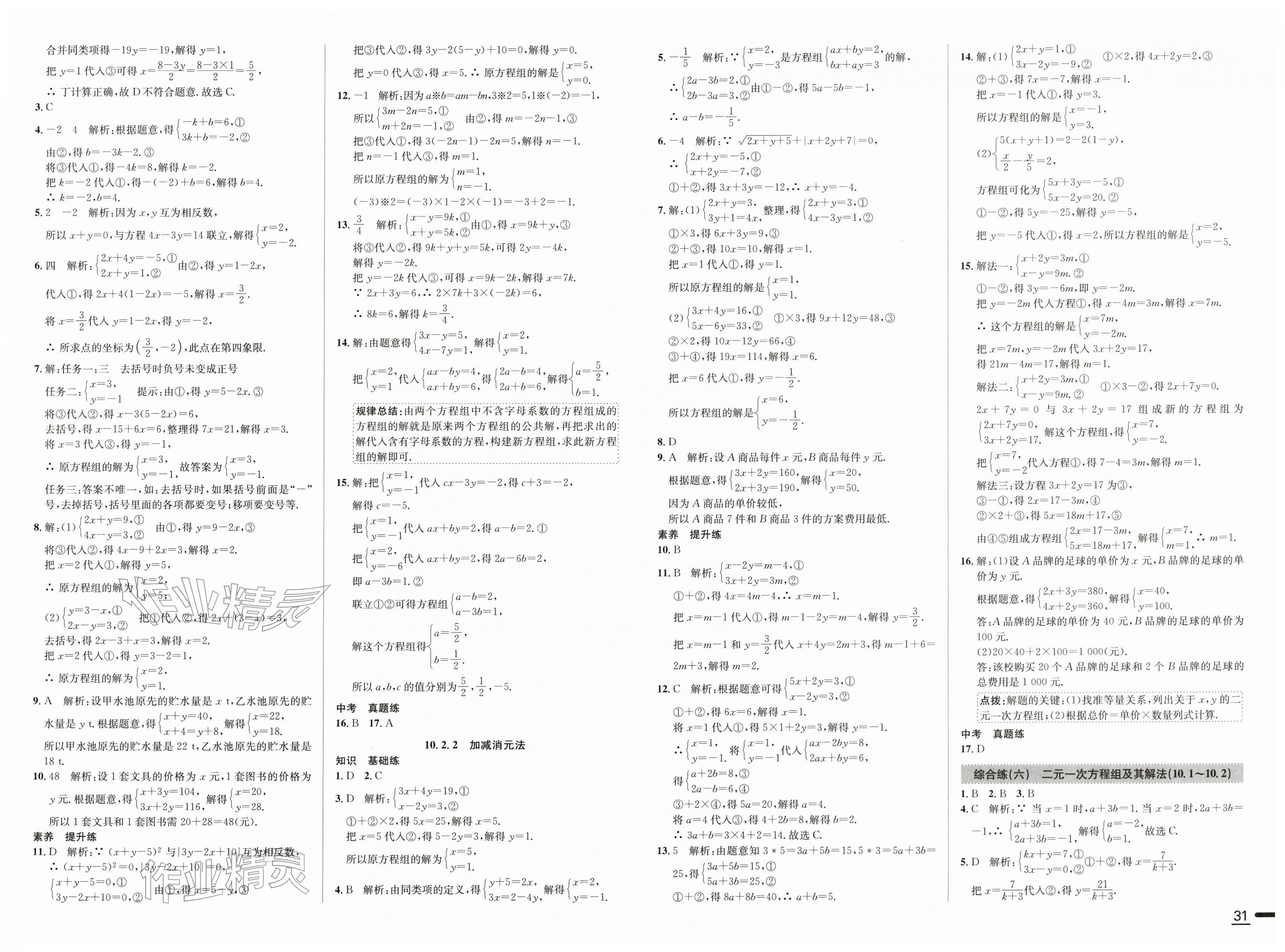 2026年中学教材全练七年级数学下册人教版天津专版&nbsp;第9页