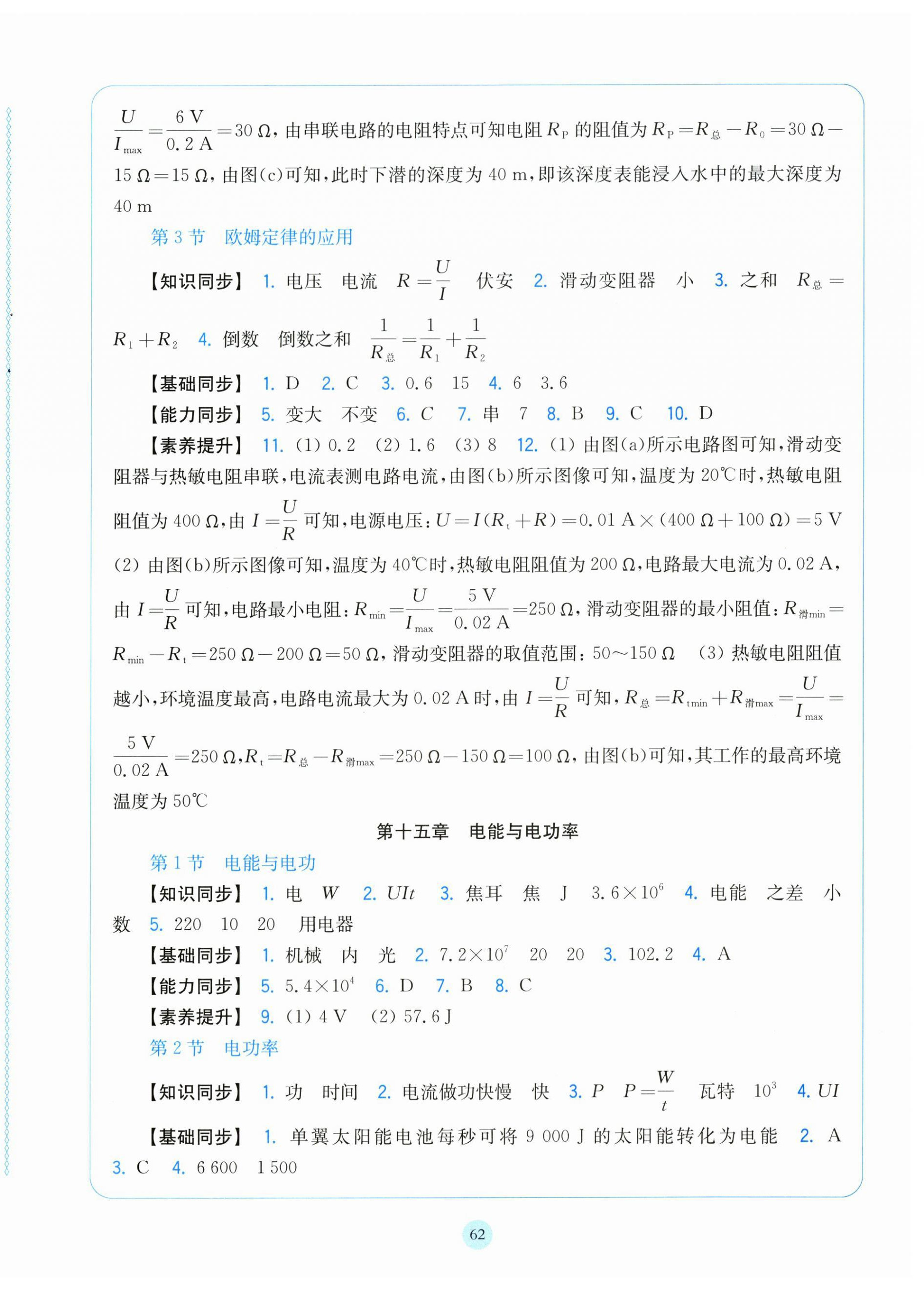 2026年同步练习上海科学技术出版社九年级物理全一册沪粤版安徽专版&nbsp;参考答案第6页