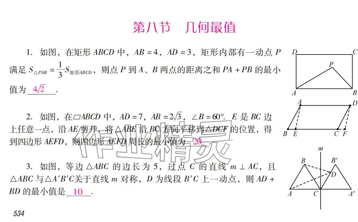 2024年激智数学中考&nbsp;参考答案第50页