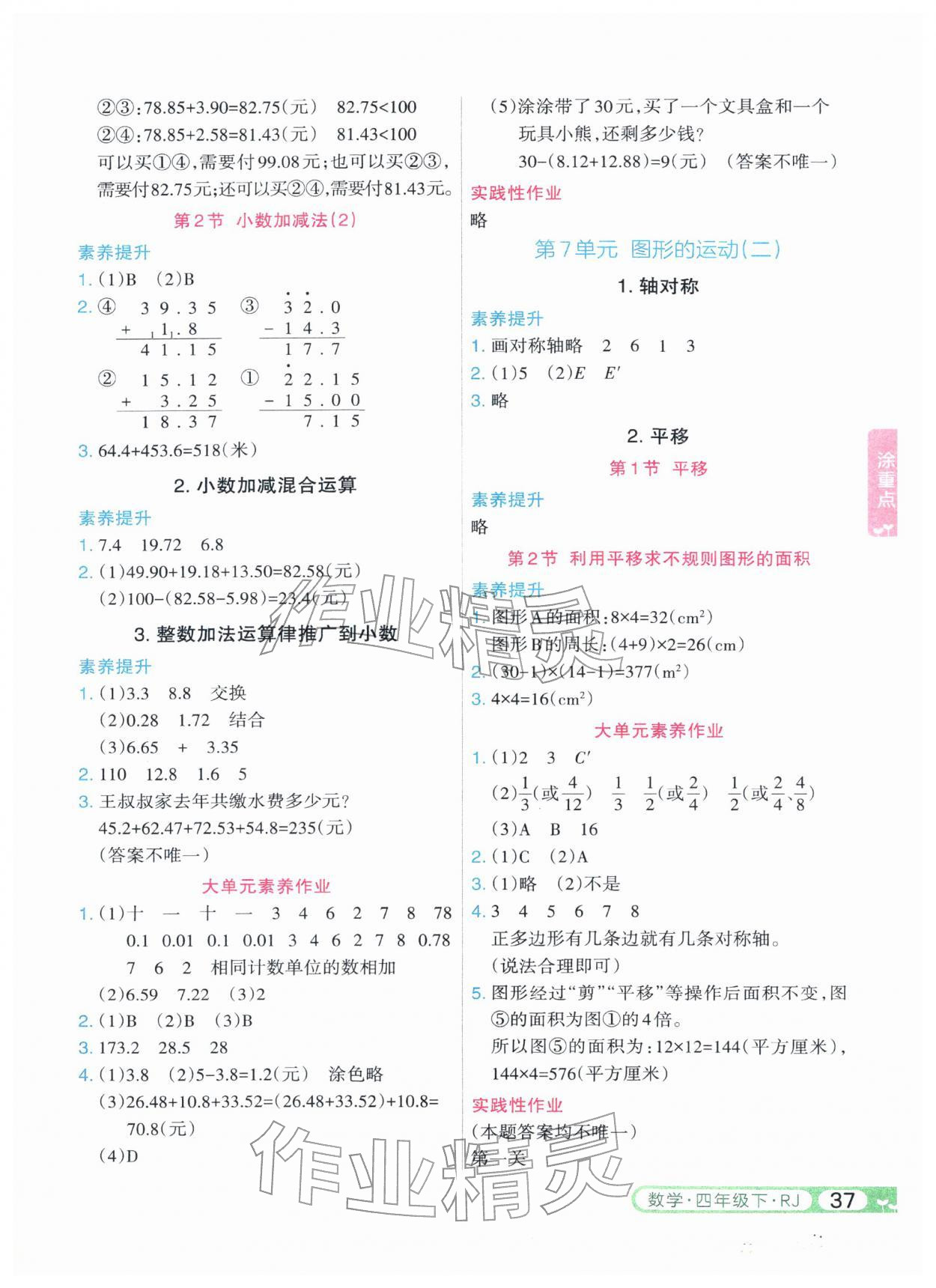 2026年涂重点四年级数学下册人教版&nbsp;第5页