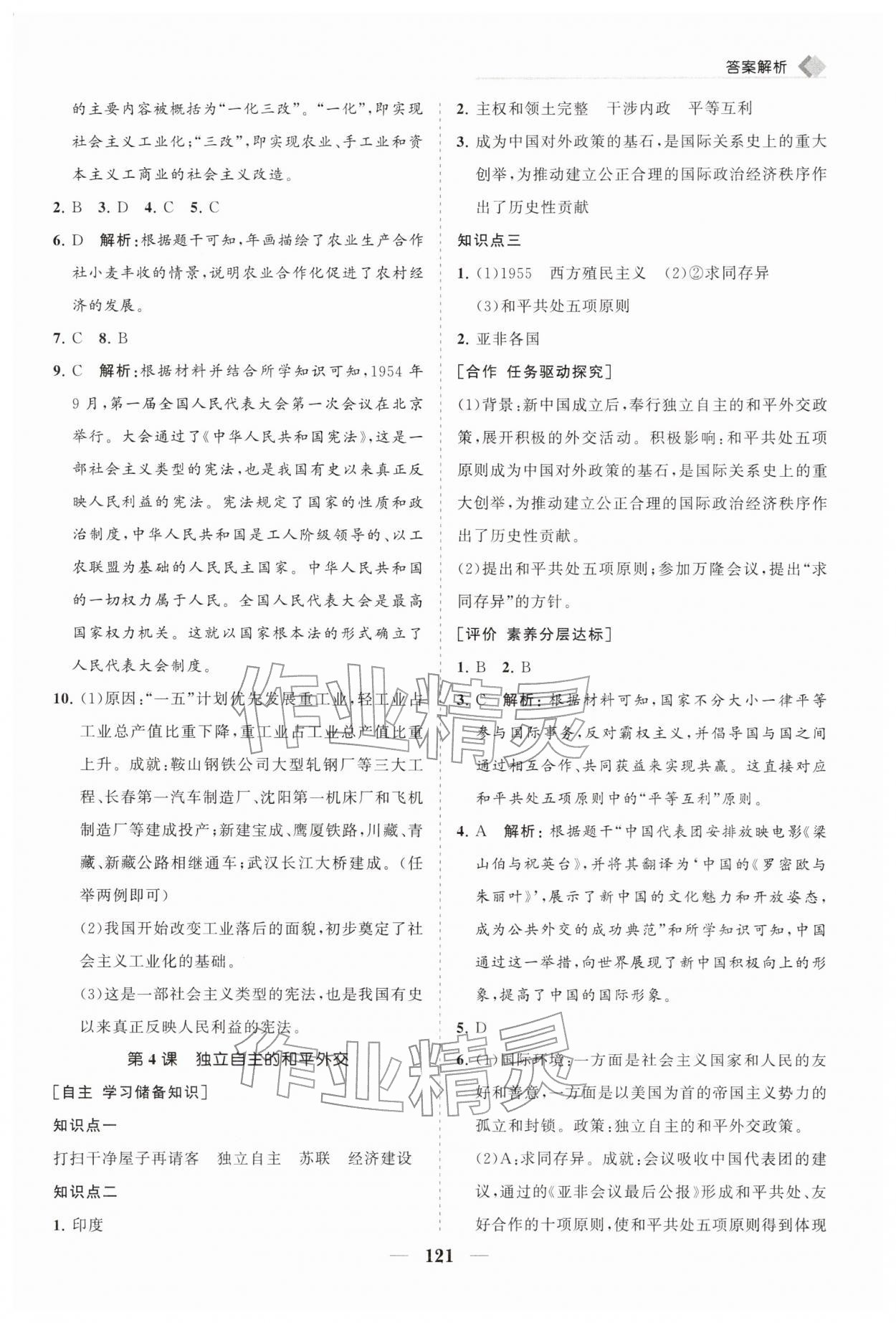 2026年新课程同步练习册八年级历史下册人教版&nbsp;第3页