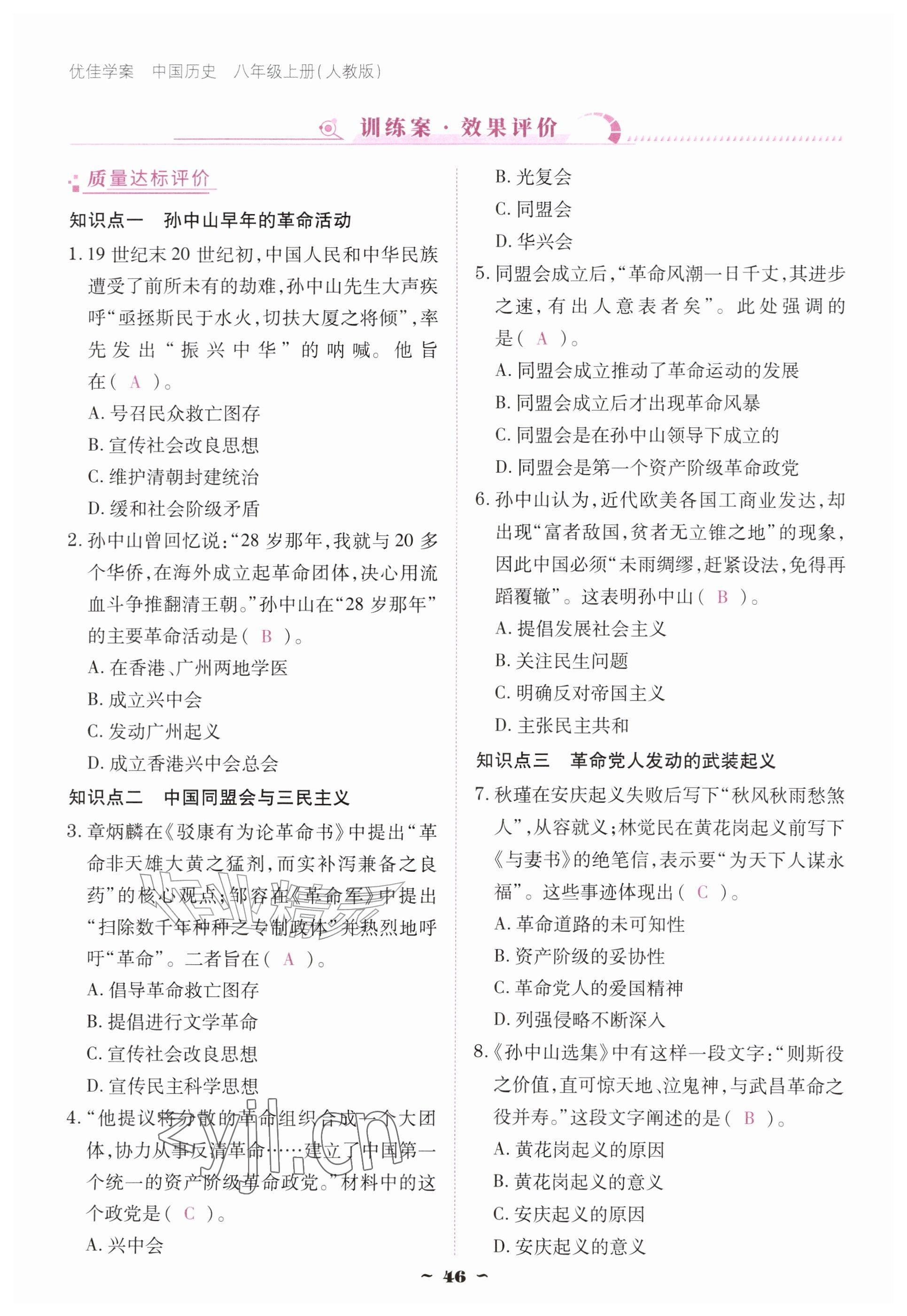 2026年优佳学案（云南）八年级历史上册人教版&nbsp;参考答案第46页