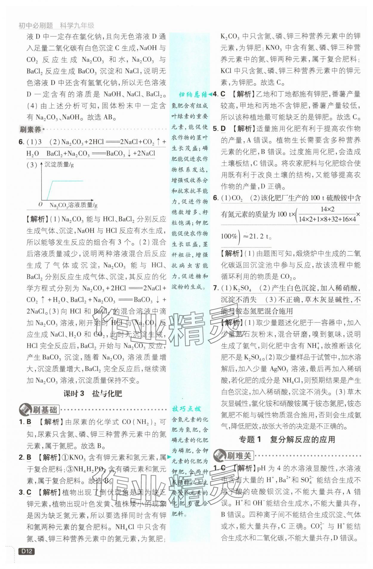 2025年初中必刷题九年级科学全一册浙教版浙江专版&nbsp;第12页