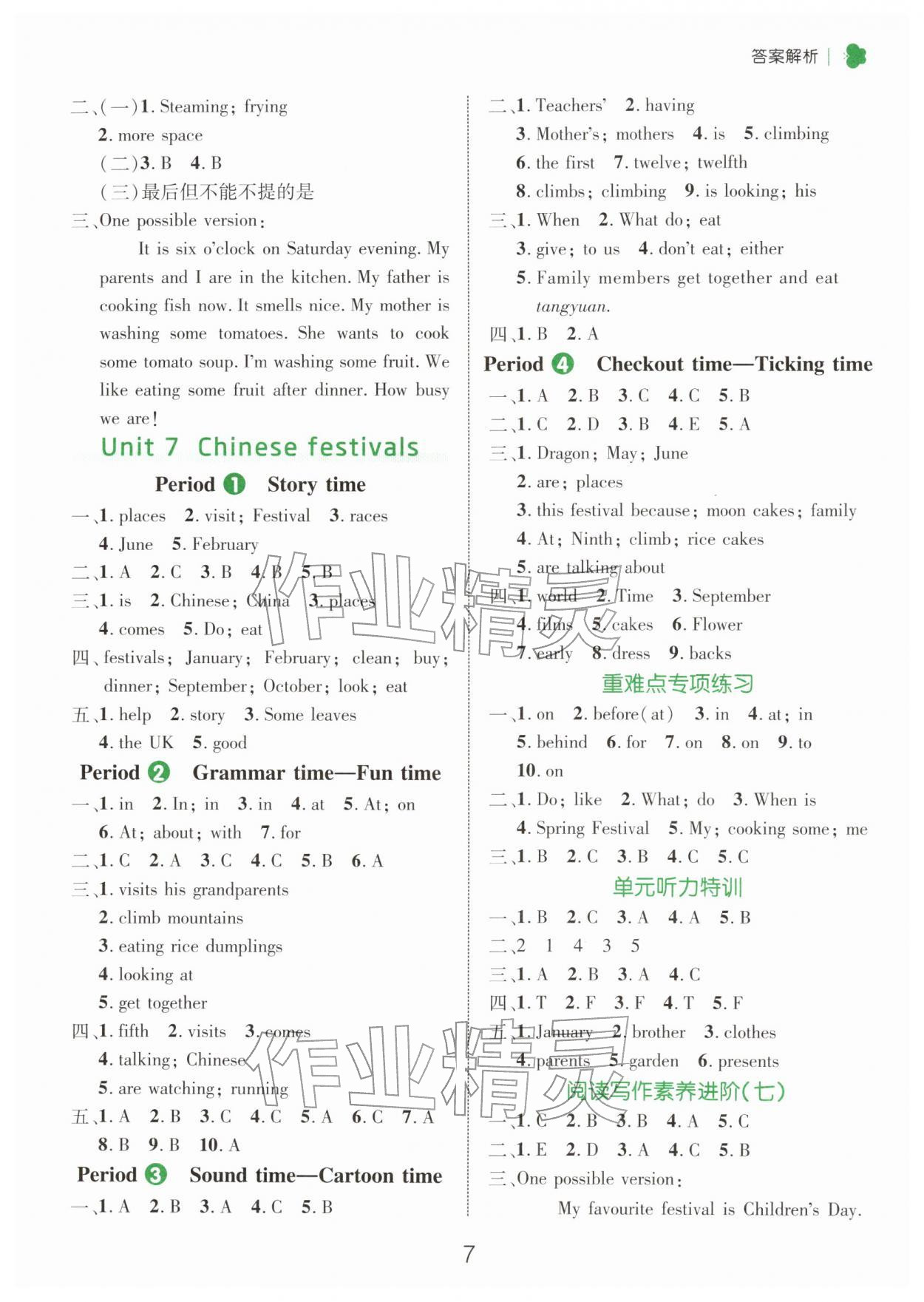 2026年细解巧练五年级英语下册译林版&nbsp;第7页