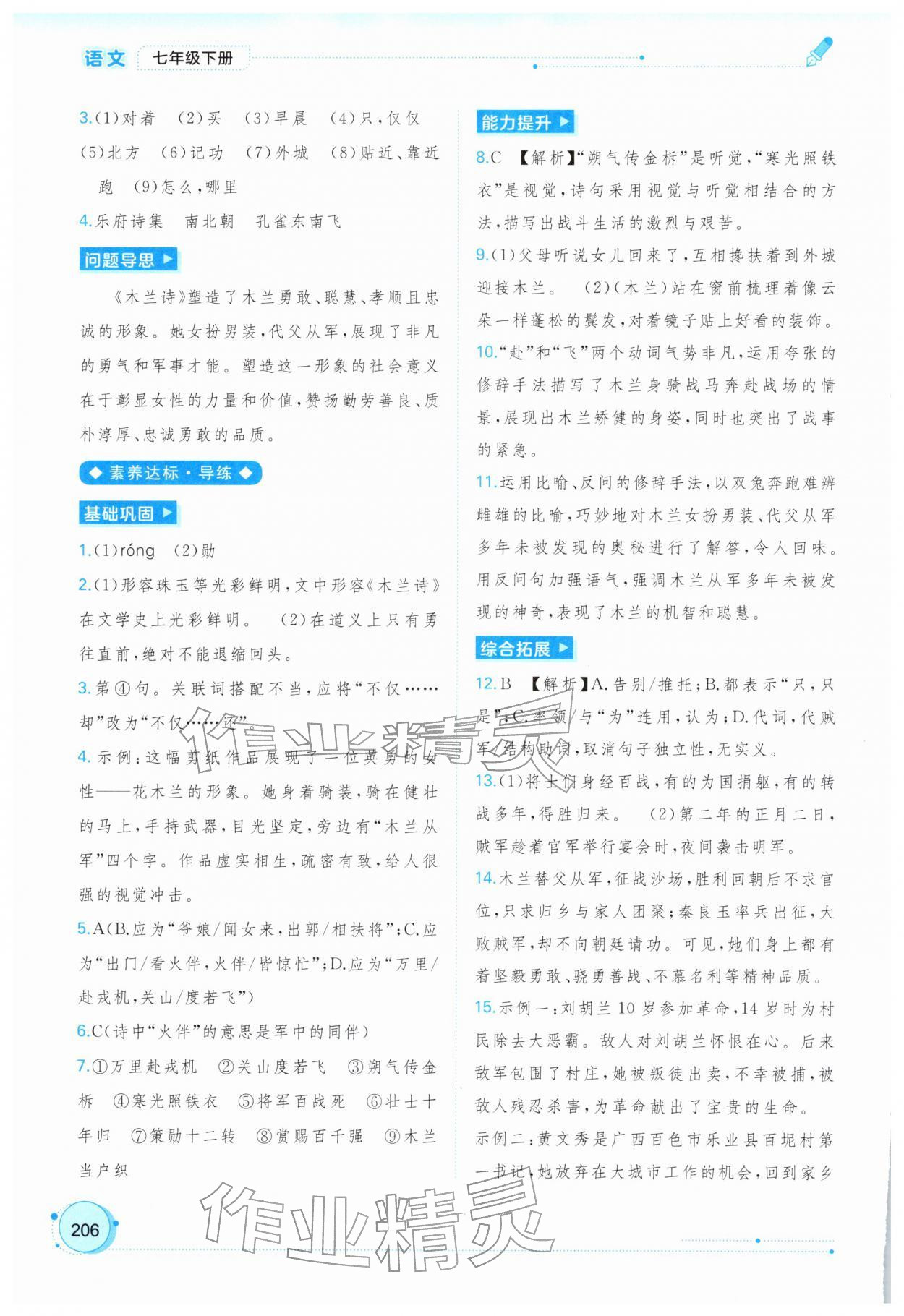 2026年新课程学习与测评同步学习七年级语文下册人教版&nbsp;第10页