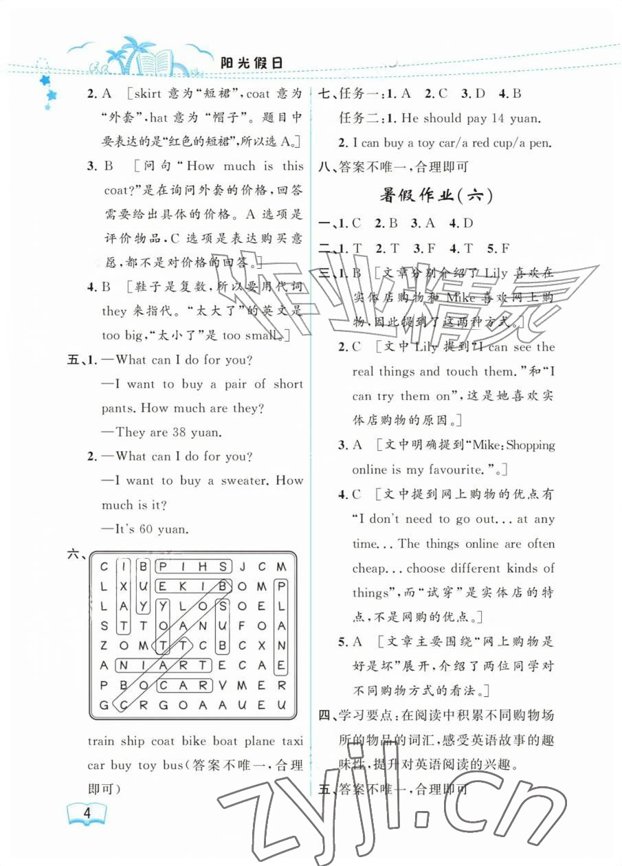 2026年阳光假日暑假五年级英语人教精通版&nbsp;参考答案第4页