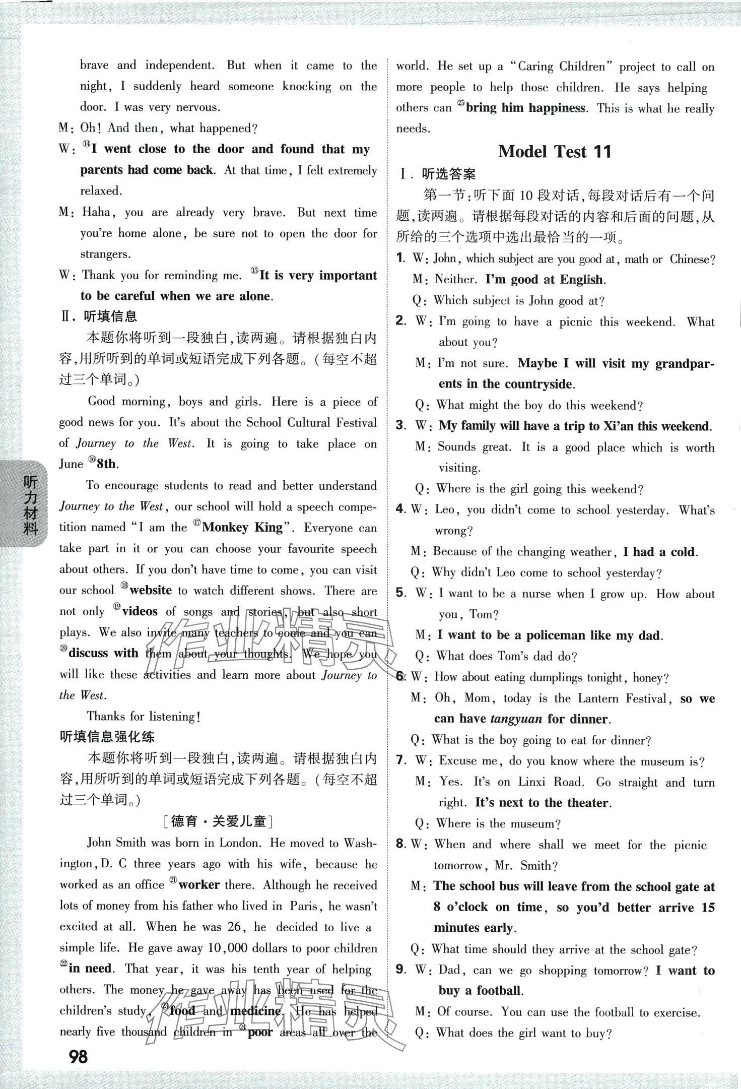 2024年万唯中考魔耳听力英语陕西专版&nbsp;第14页