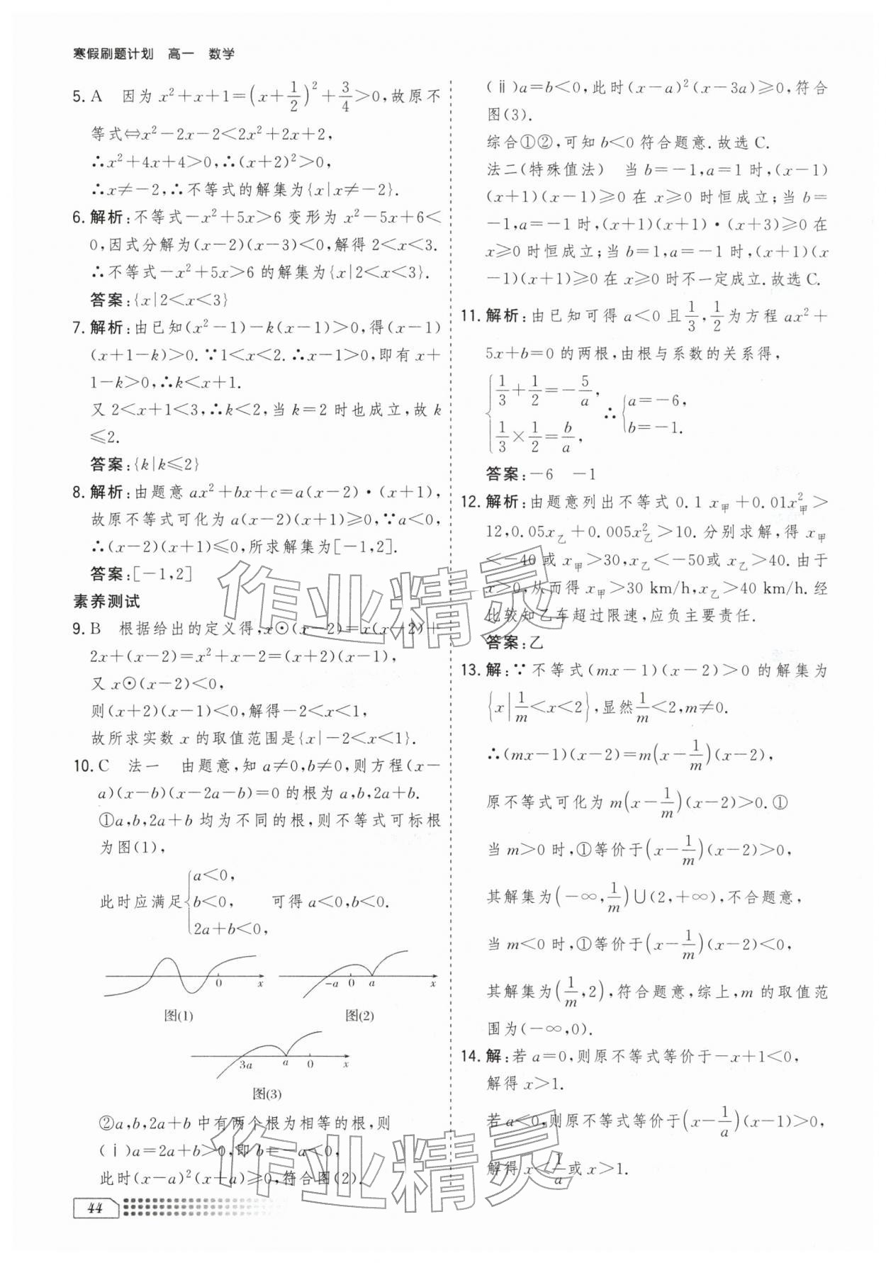 2026年寒假刷题计划高一数学&nbsp;第6页