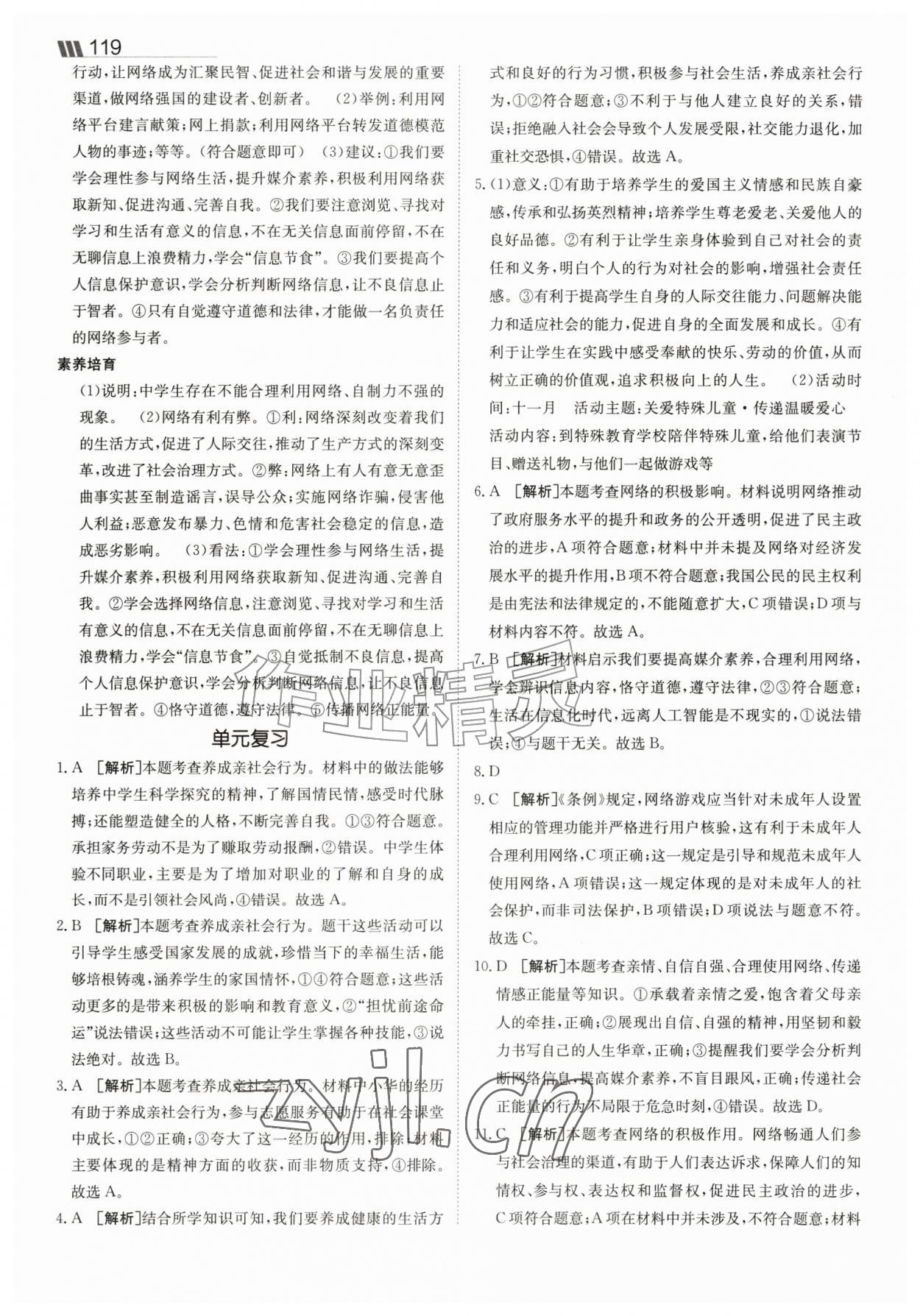 2026年同行学案八年级道德与法治上册人教版&nbsp;参考答案第5页