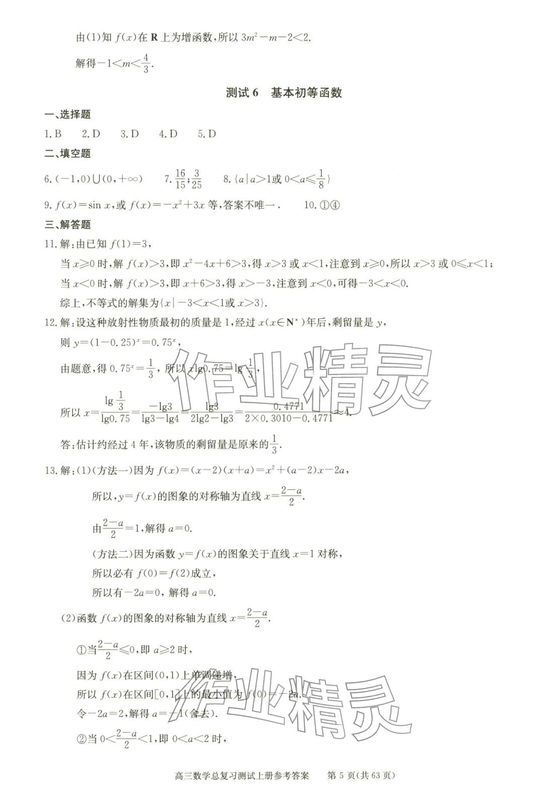 2025年新课程高考总复习丛书高三总复习测试高三数学上册通用版&nbsp;第5页