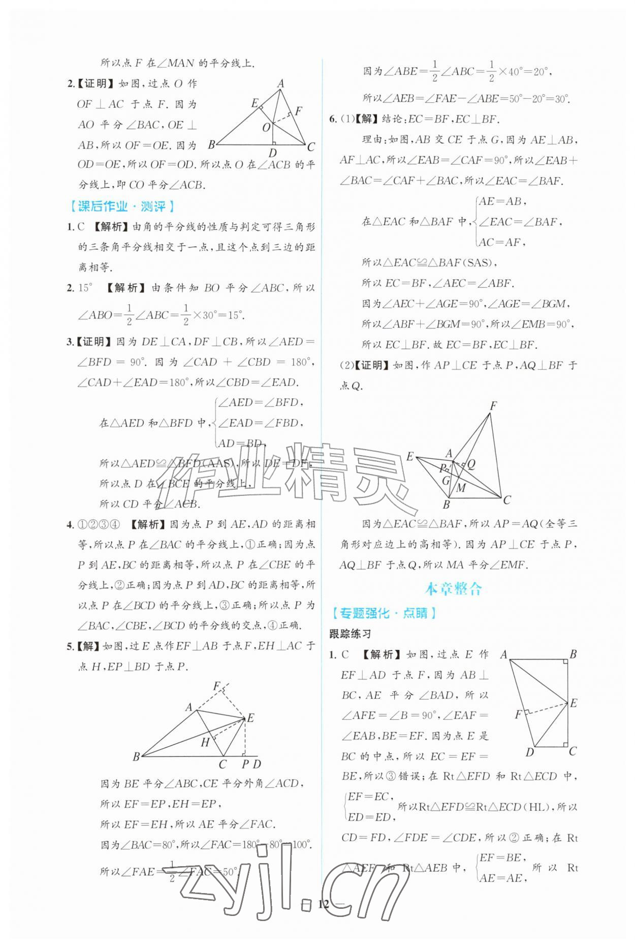 2026年同步解析与测评吉林八年级数学上册人教版&nbsp;第12页