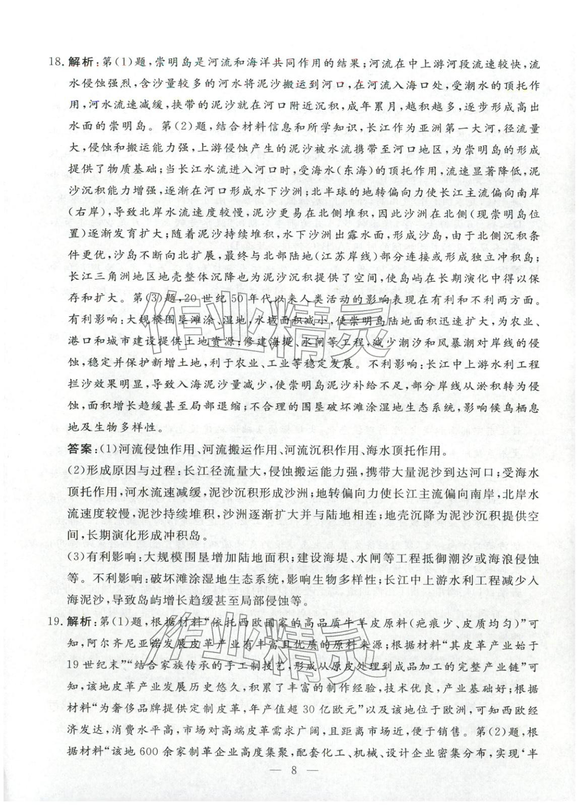 2026年金牌考卷高中地理&nbsp;第8页