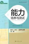 2024年能力培養(yǎng)與測(cè)試高中數(shù)學(xué)選擇性必修第二冊(cè)人教版