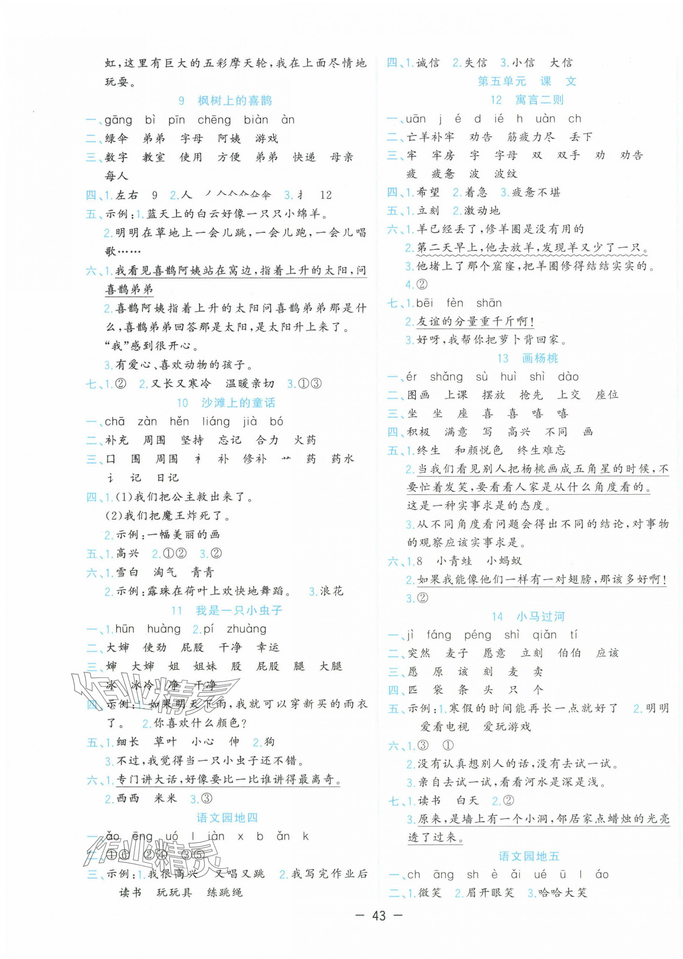 2025年全优作业本二年级语文下册人教版&nbsp;第3页