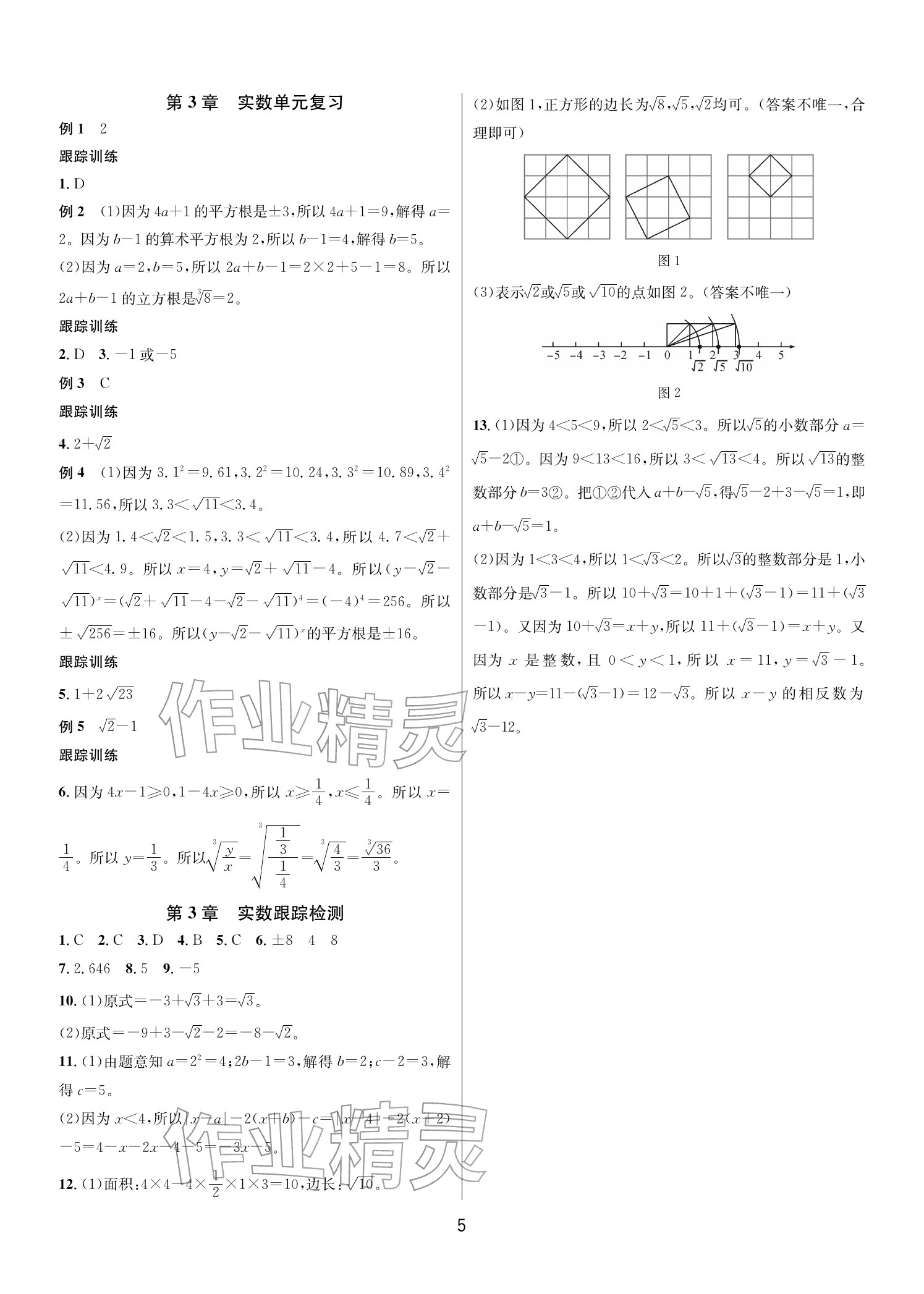 2025年各地期末名卷精选七年级数学上册浙教版&nbsp;参考答案第4页