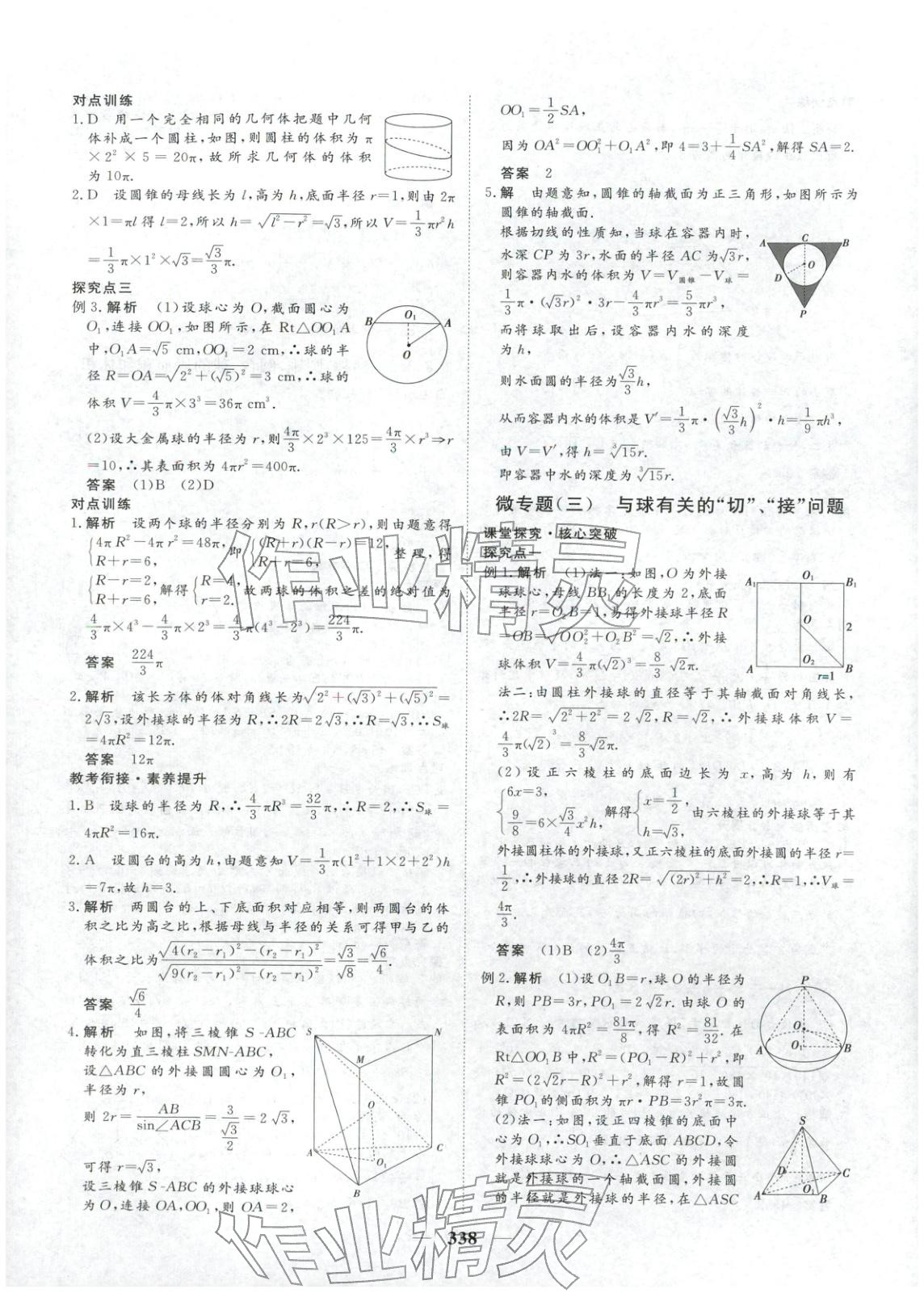2025年维课金版高中数学必修第二册&nbsp;第29页